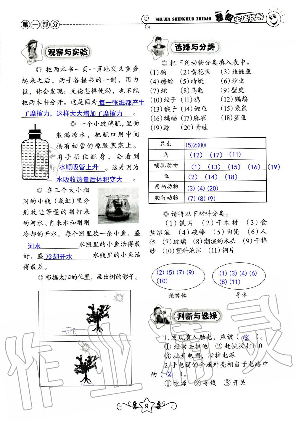 2020年暑假生活指导三年级山东教育出版社 第9页