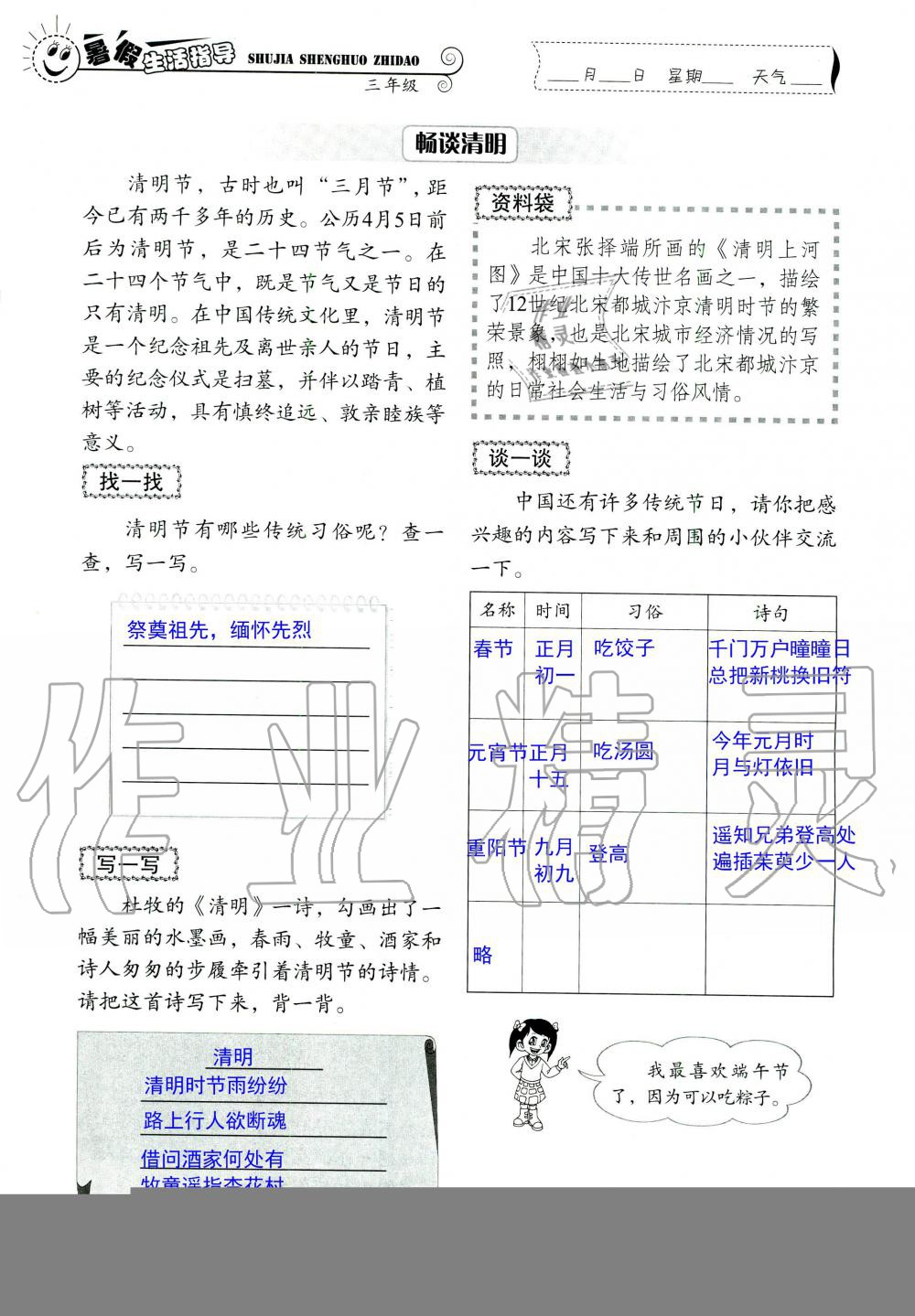 2020年暑假生活指導三年級山東教育出版社 第12頁