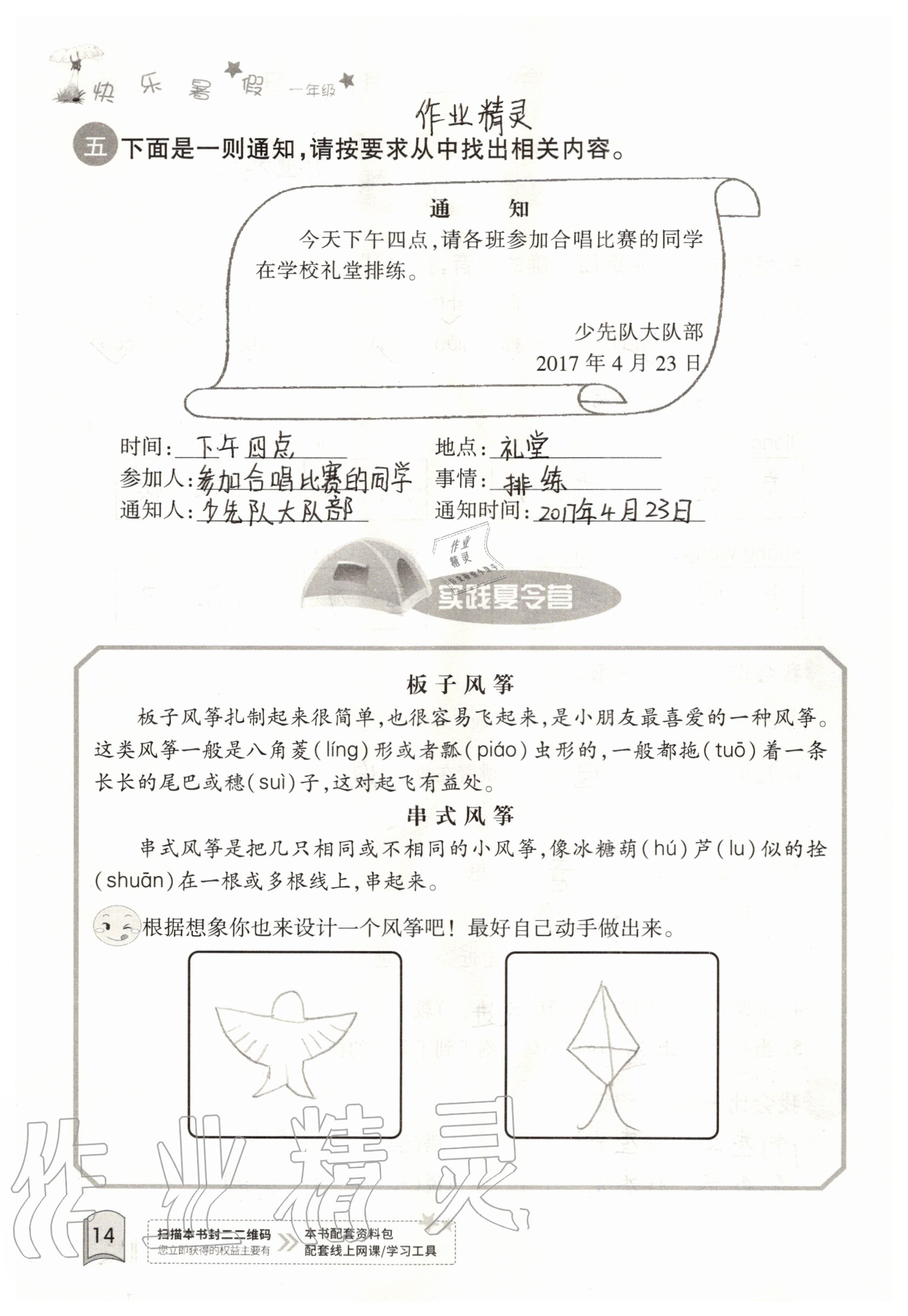 2020年快樂暑假一年級合訂本升級版紅星電子音像出版社 參考答案第14頁