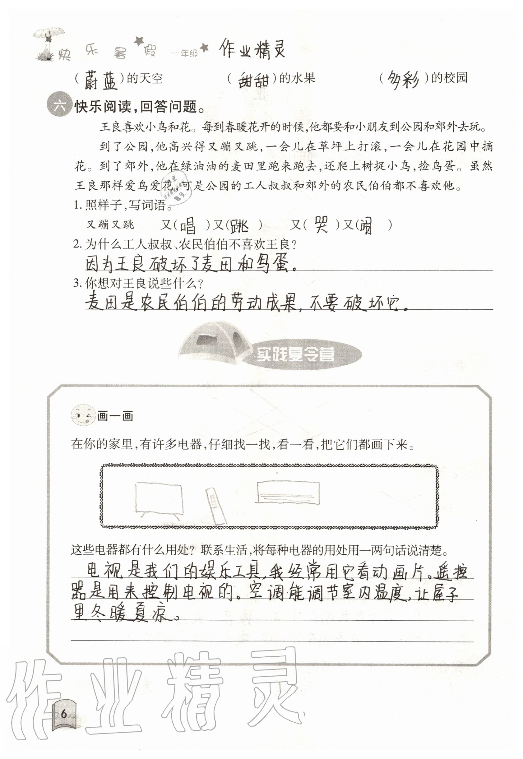 2020年快樂暑假一年級合訂本升級版紅星電子音像出版社 參考答案第6頁