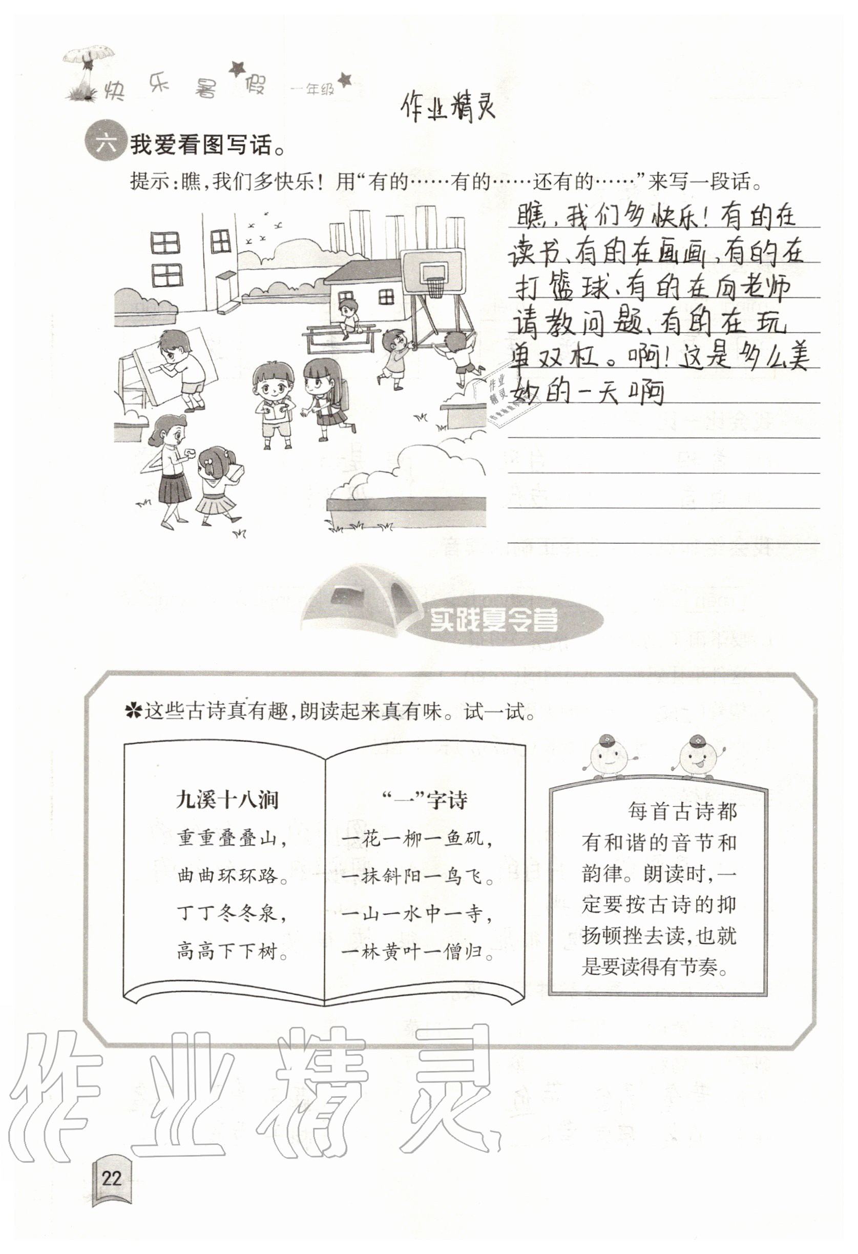 2020年快樂暑假一年級合訂本升級版紅星電子音像出版社 參考答案第22頁