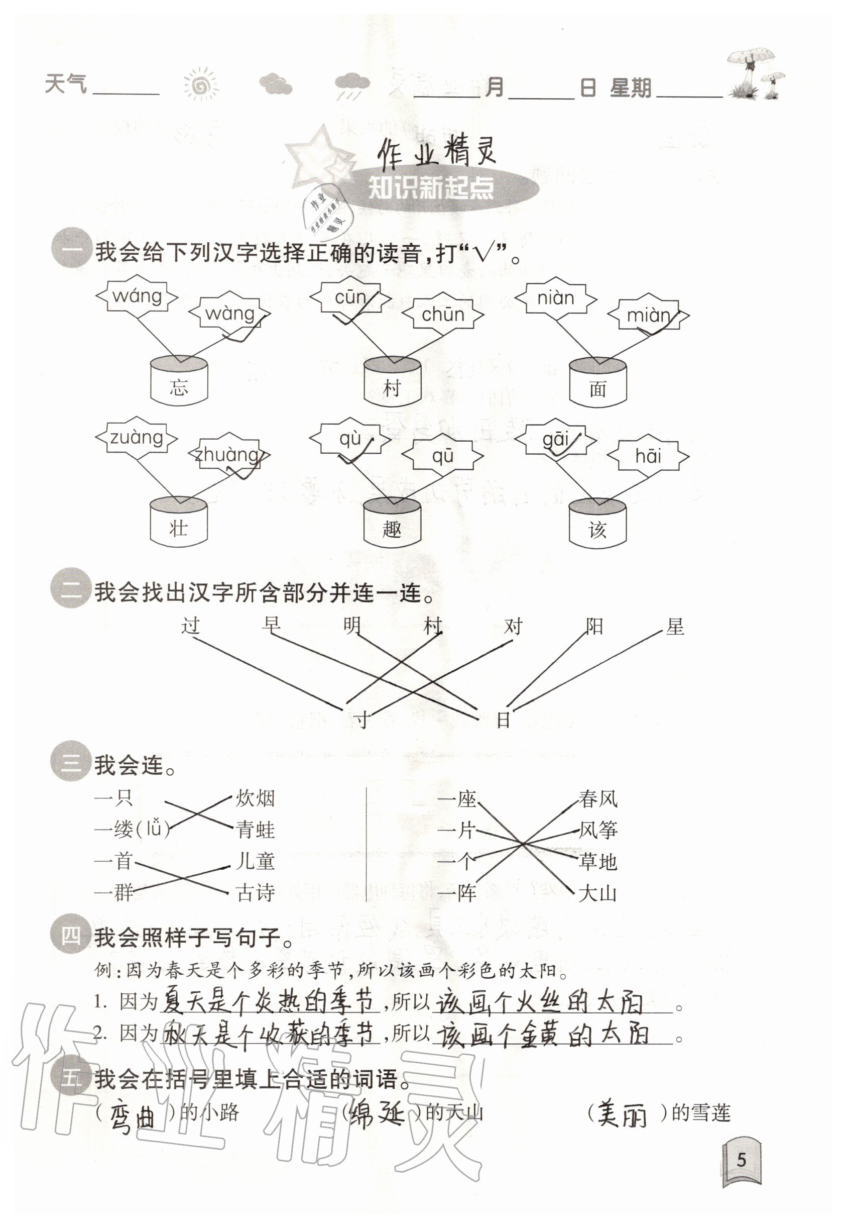 2020年快樂暑假一年級合訂本升級版紅星電子音像出版社 參考答案第5頁
