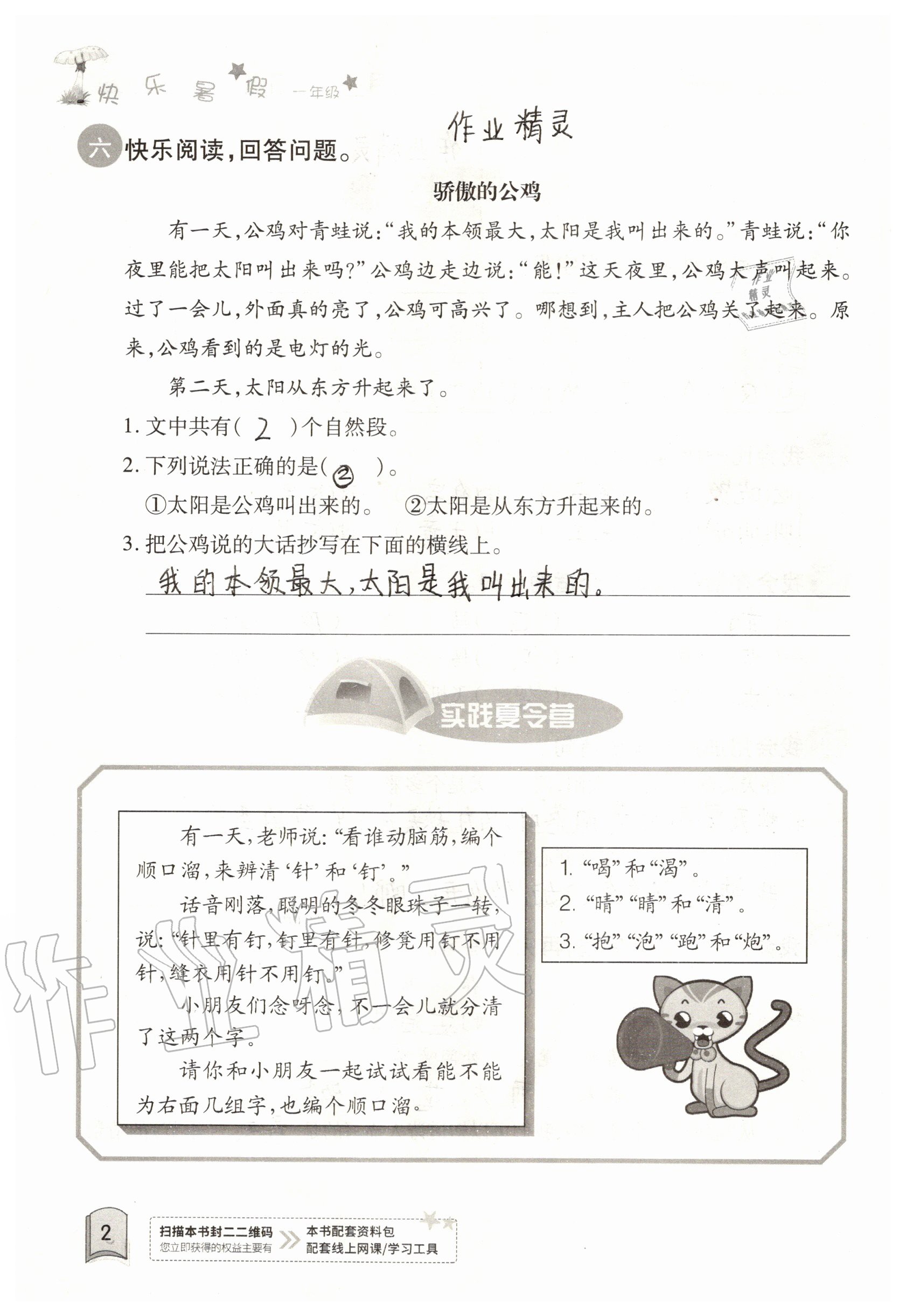 2020年快樂暑假一年級合訂本升級版紅星電子音像出版社 參考答案第2頁