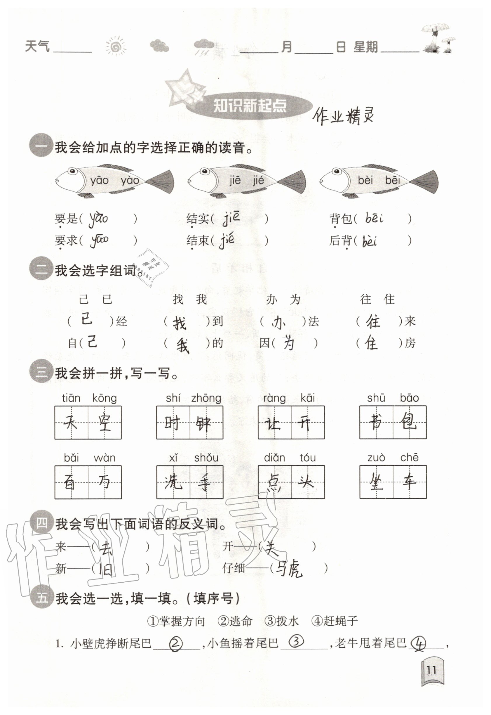 2020年快樂暑假一年級(jí)合訂本升級(jí)版紅星電子音像出版社 參考答案第11頁(yè)