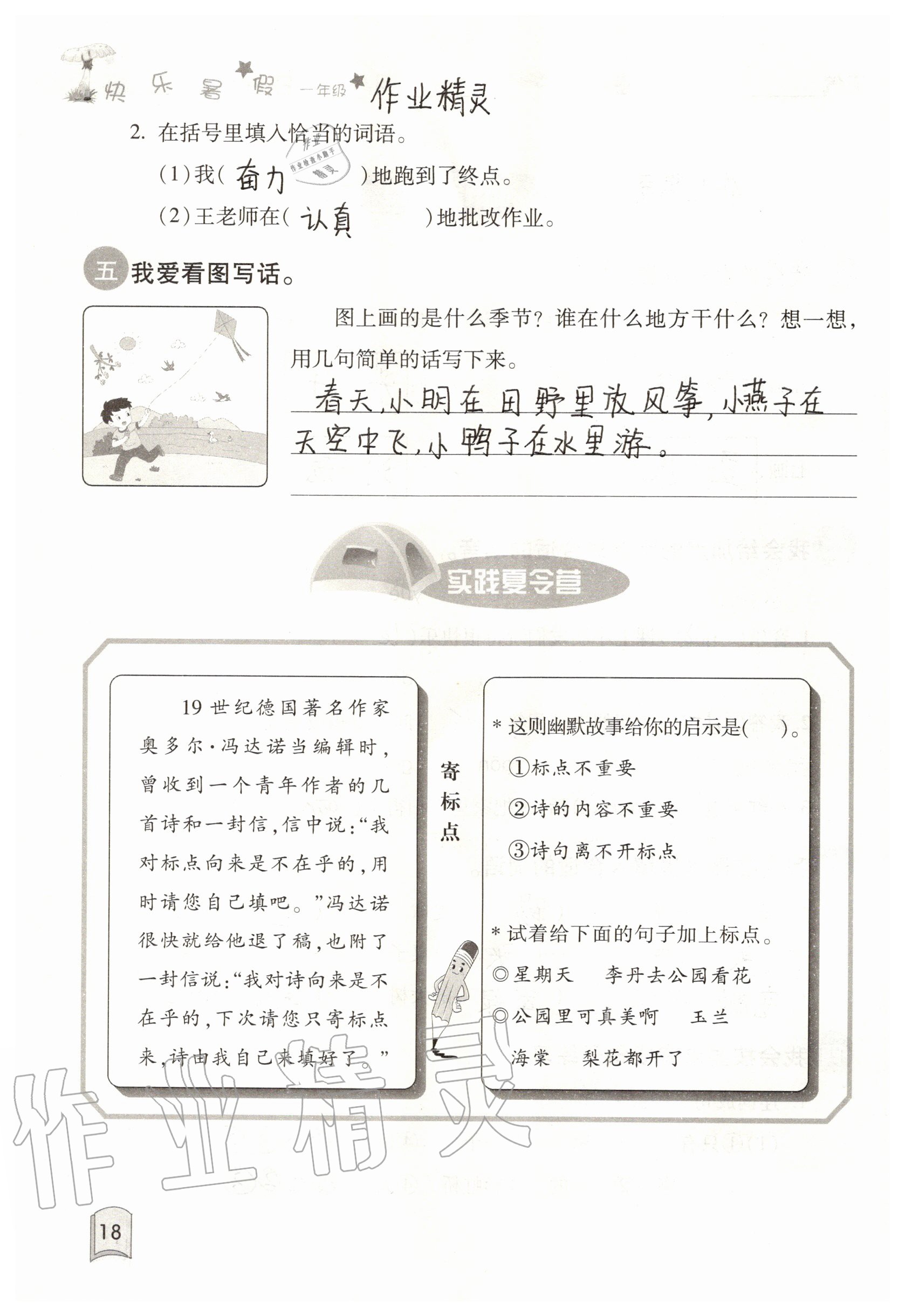 2020年快樂暑假一年級(jí)合訂本升級(jí)版紅星電子音像出版社 參考答案第18頁