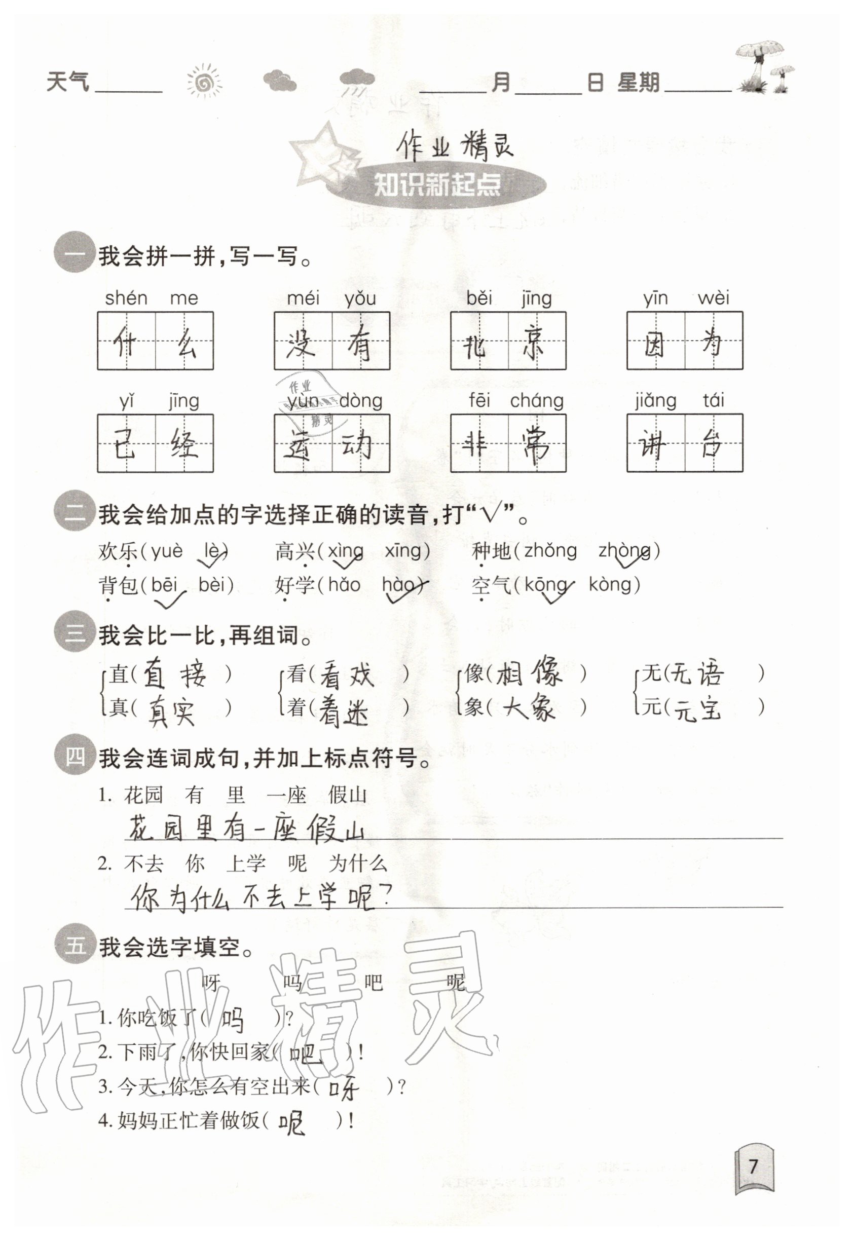 2020年快樂暑假一年級合訂本升級版紅星電子音像出版社 參考答案第7頁