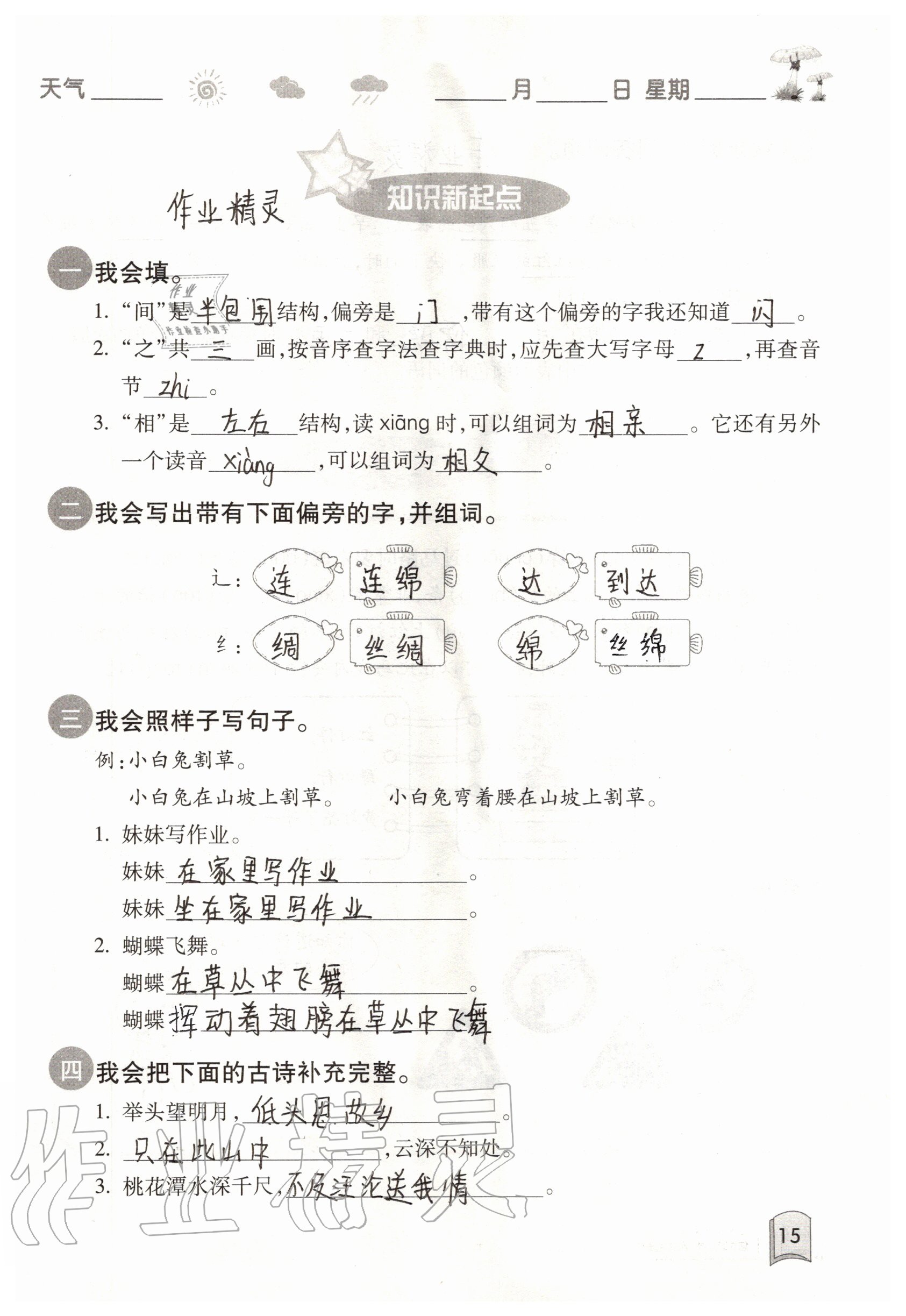 2020年快樂暑假一年級合訂本升級版紅星電子音像出版社 參考答案第15頁