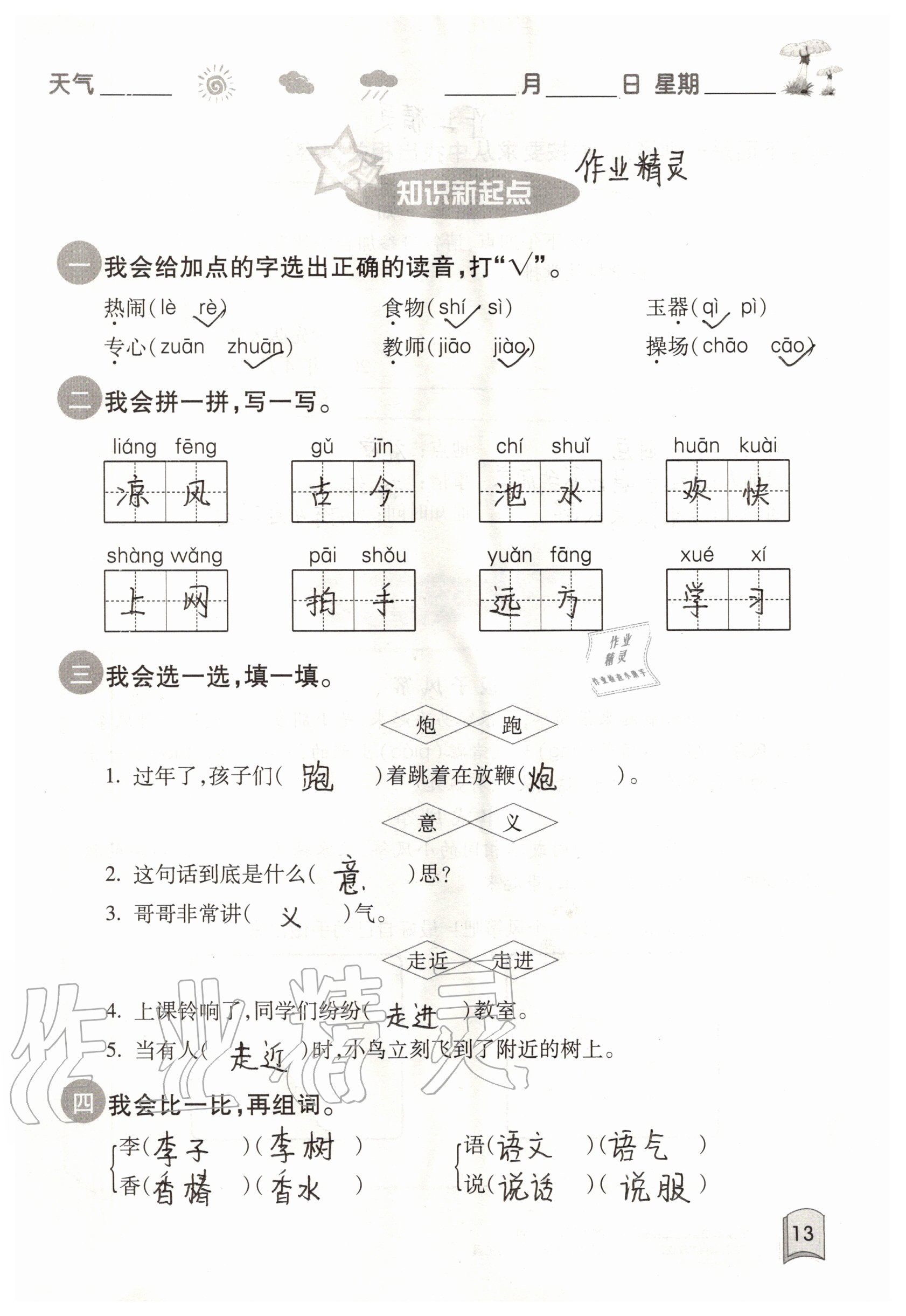 2020年快樂暑假一年級合訂本升級版紅星電子音像出版社 參考答案第13頁