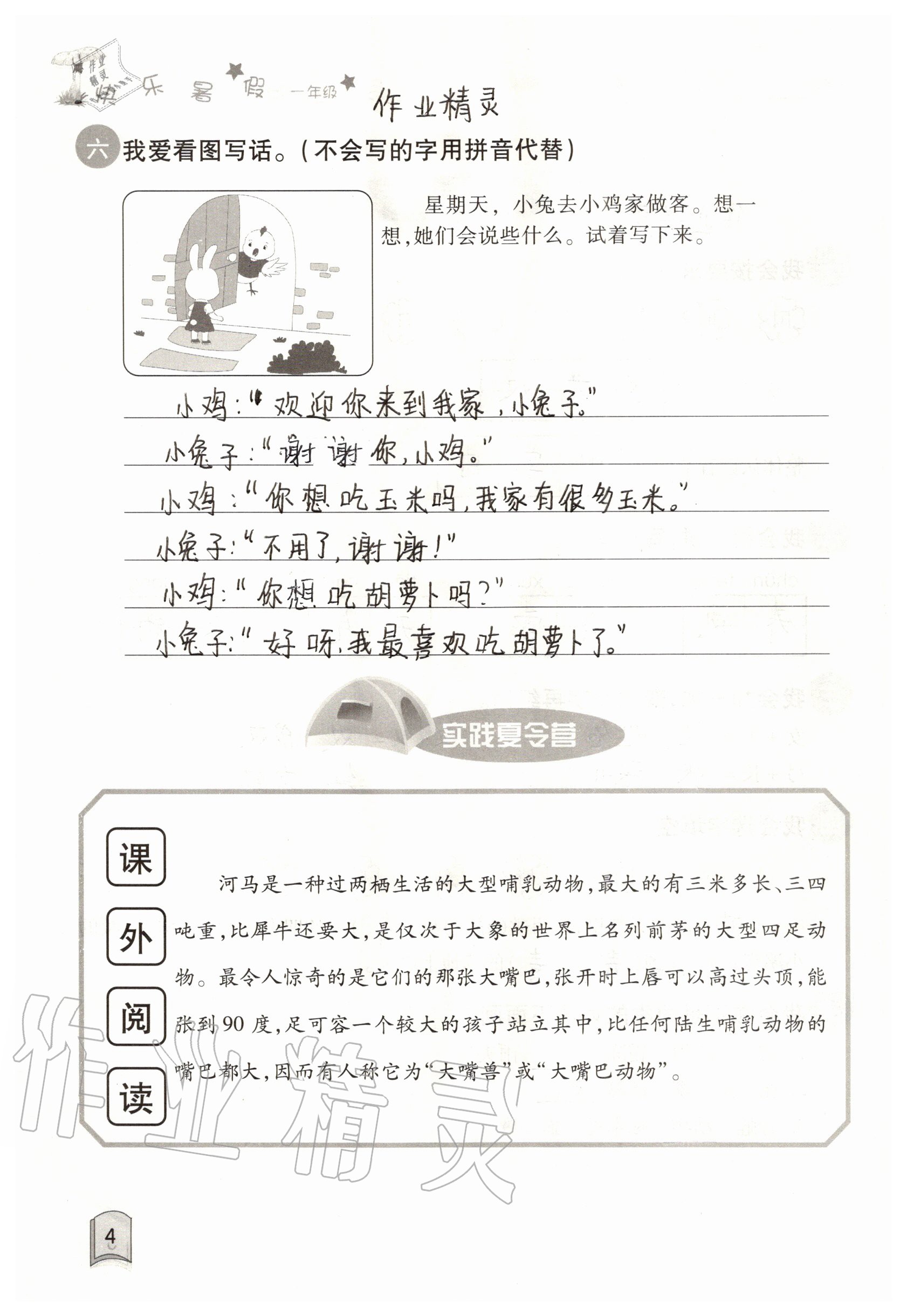 2020年快樂暑假一年級合訂本升級版紅星電子音像出版社 參考答案第4頁