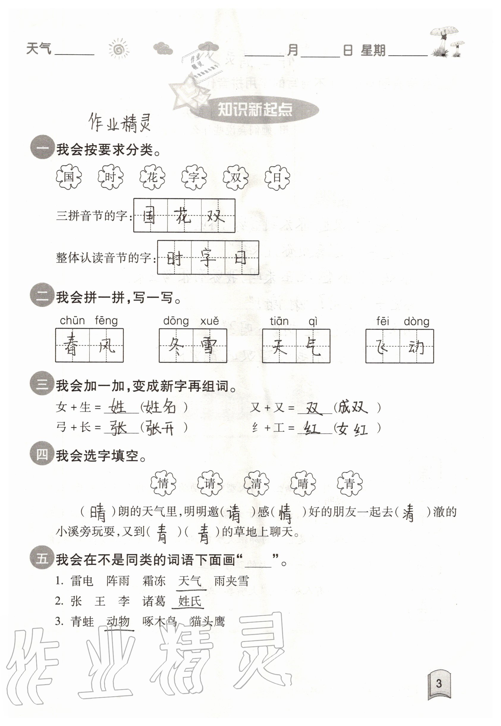 2020年快樂暑假一年級合訂本升級版紅星電子音像出版社 參考答案第3頁