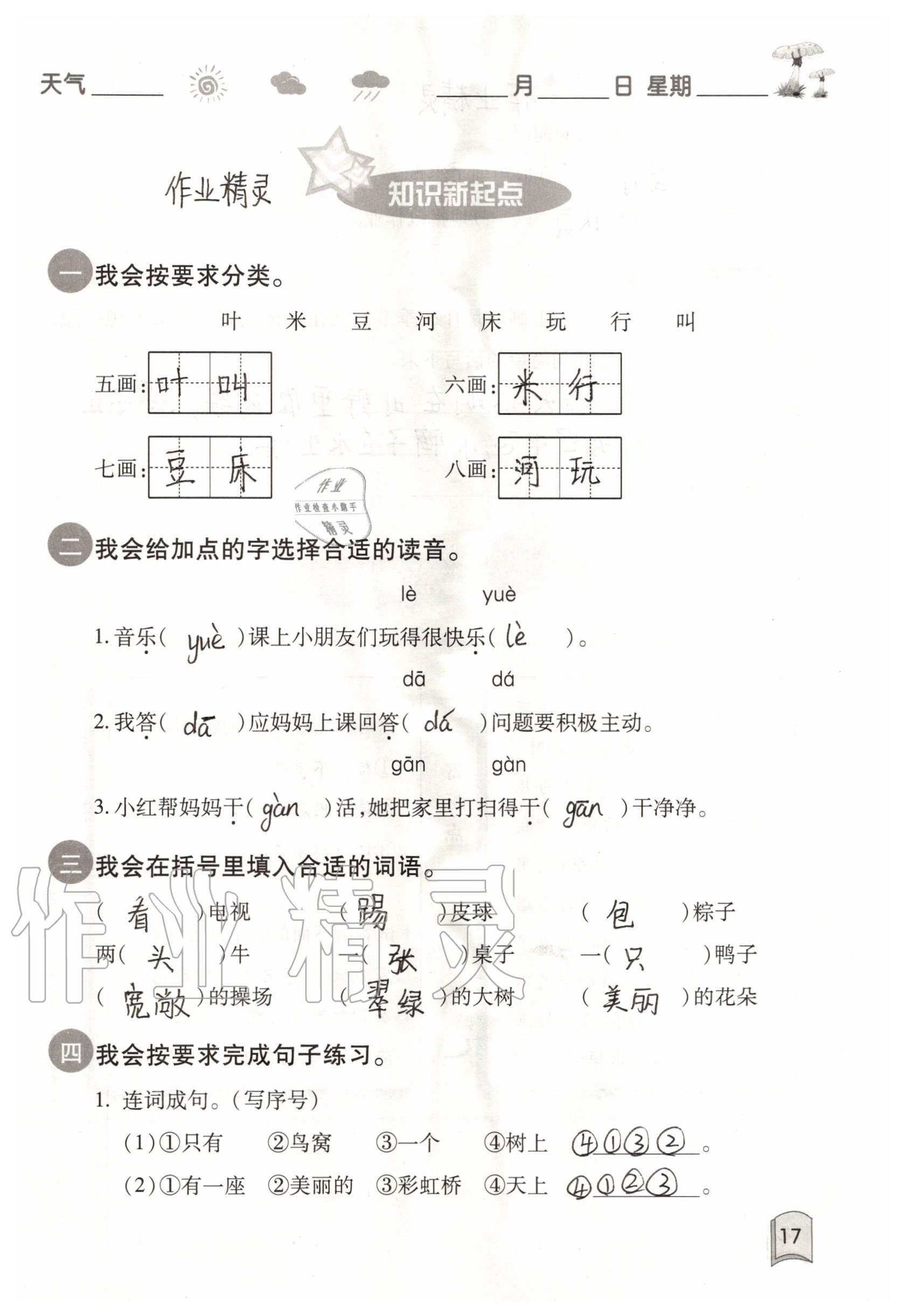 2020年快樂(lè)暑假一年級(jí)合訂本升級(jí)版紅星電子音像出版社 參考答案第17頁(yè)