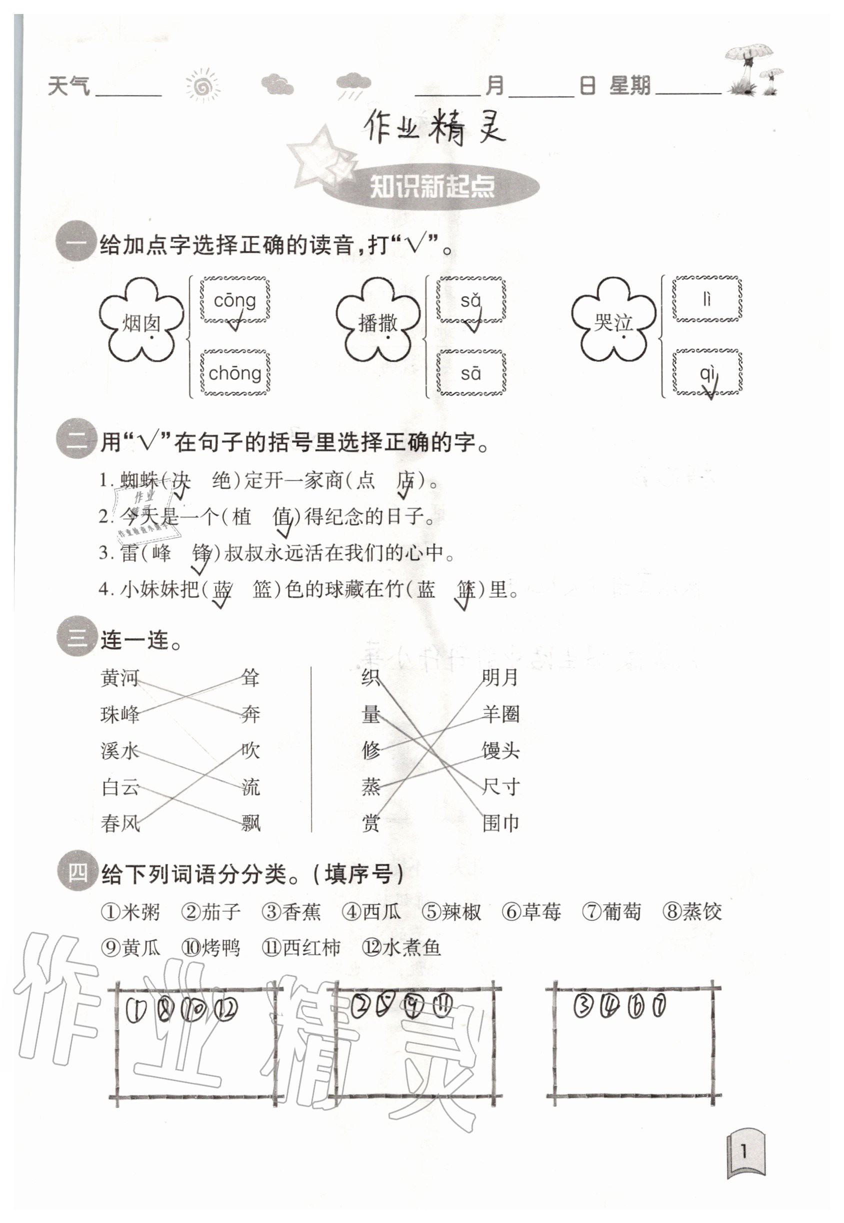 2020年快樂暑假二年級(jí)合訂本升級(jí)版紅星電子音像出版社 參考答案第1頁(yè)