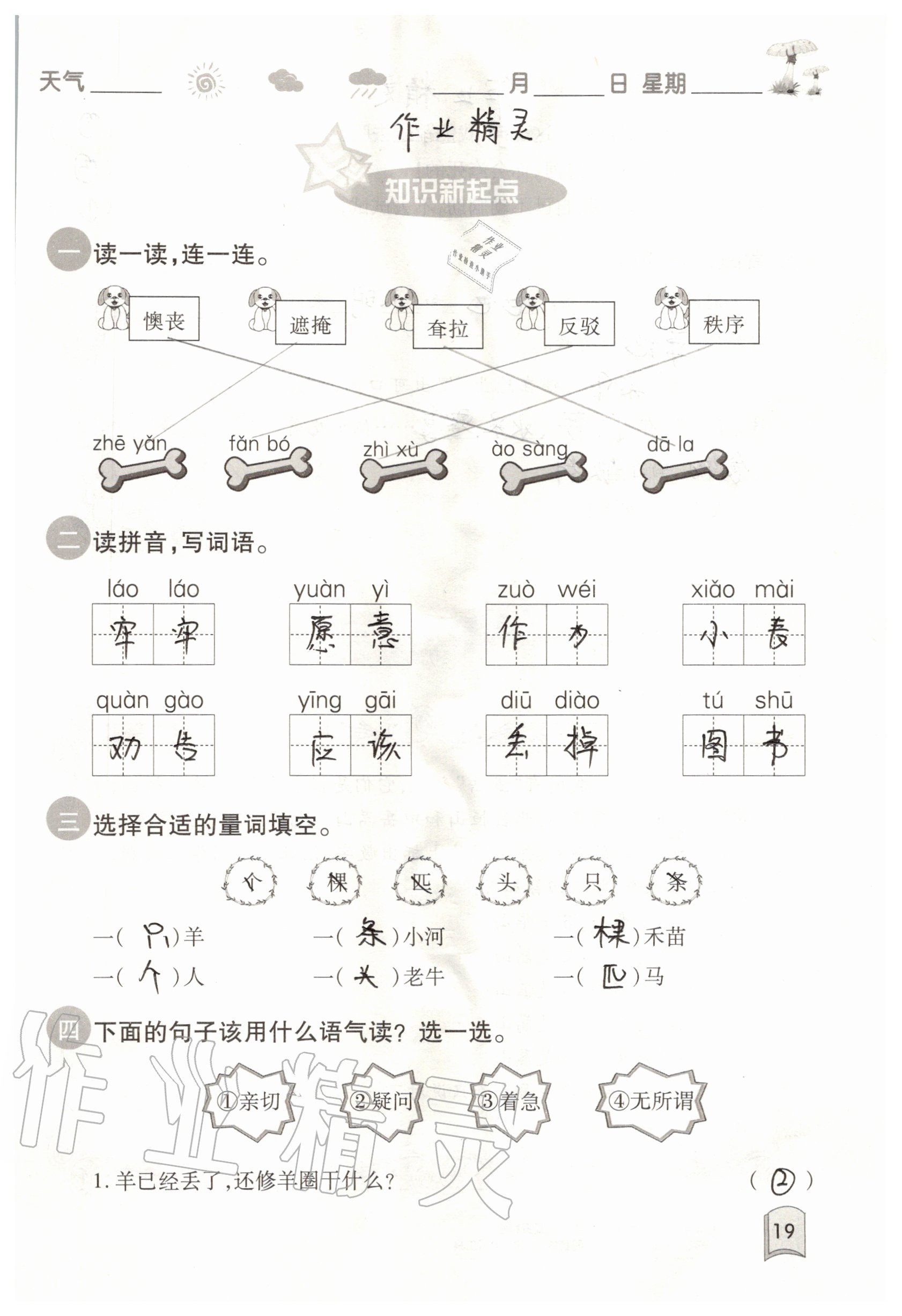 2020年快乐暑假二年级合订本升级版红星电子音像出版社 参考答案第19页