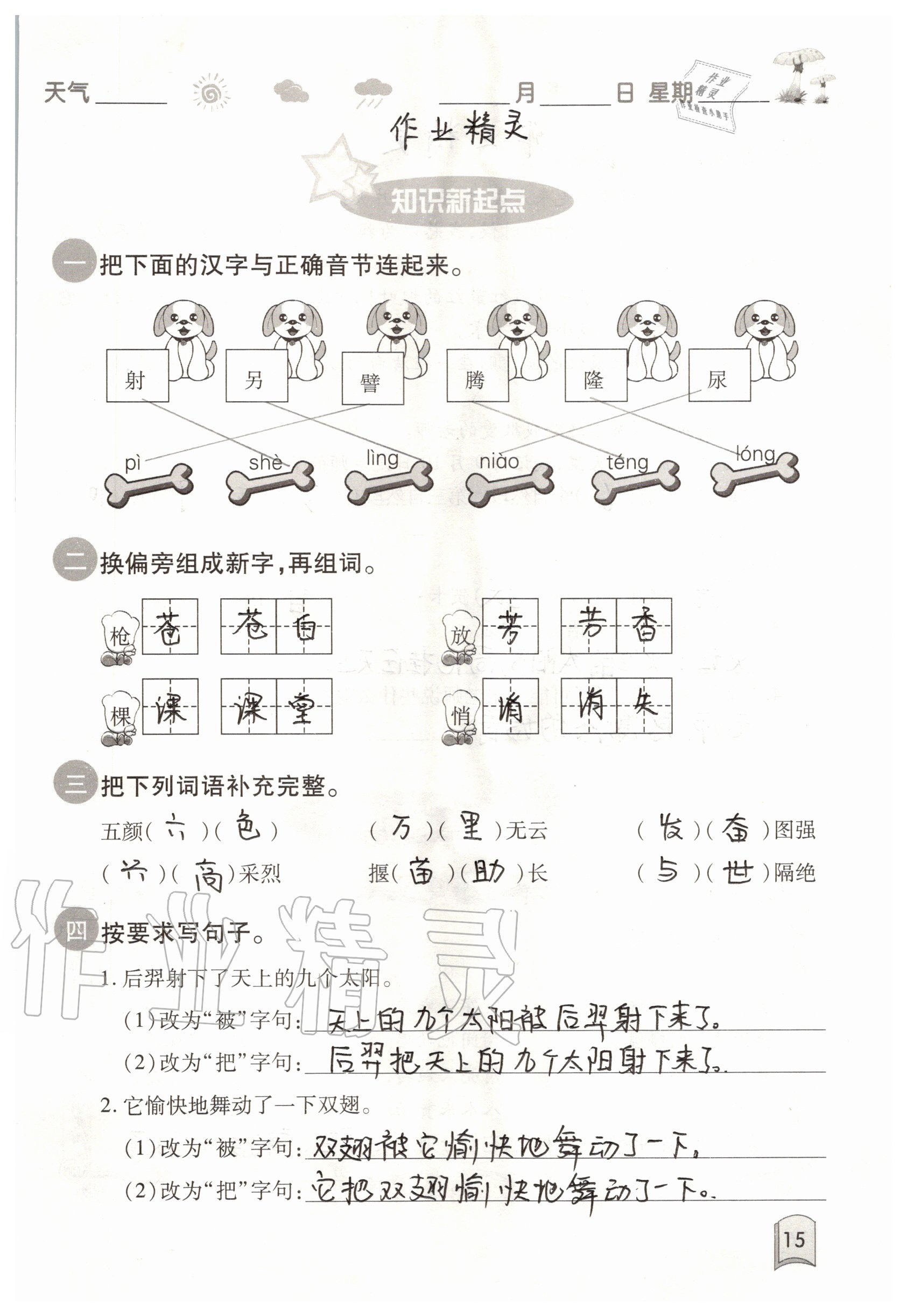 2020年快乐暑假二年级合订本升级版红星电子音像出版社 参考答案第15页