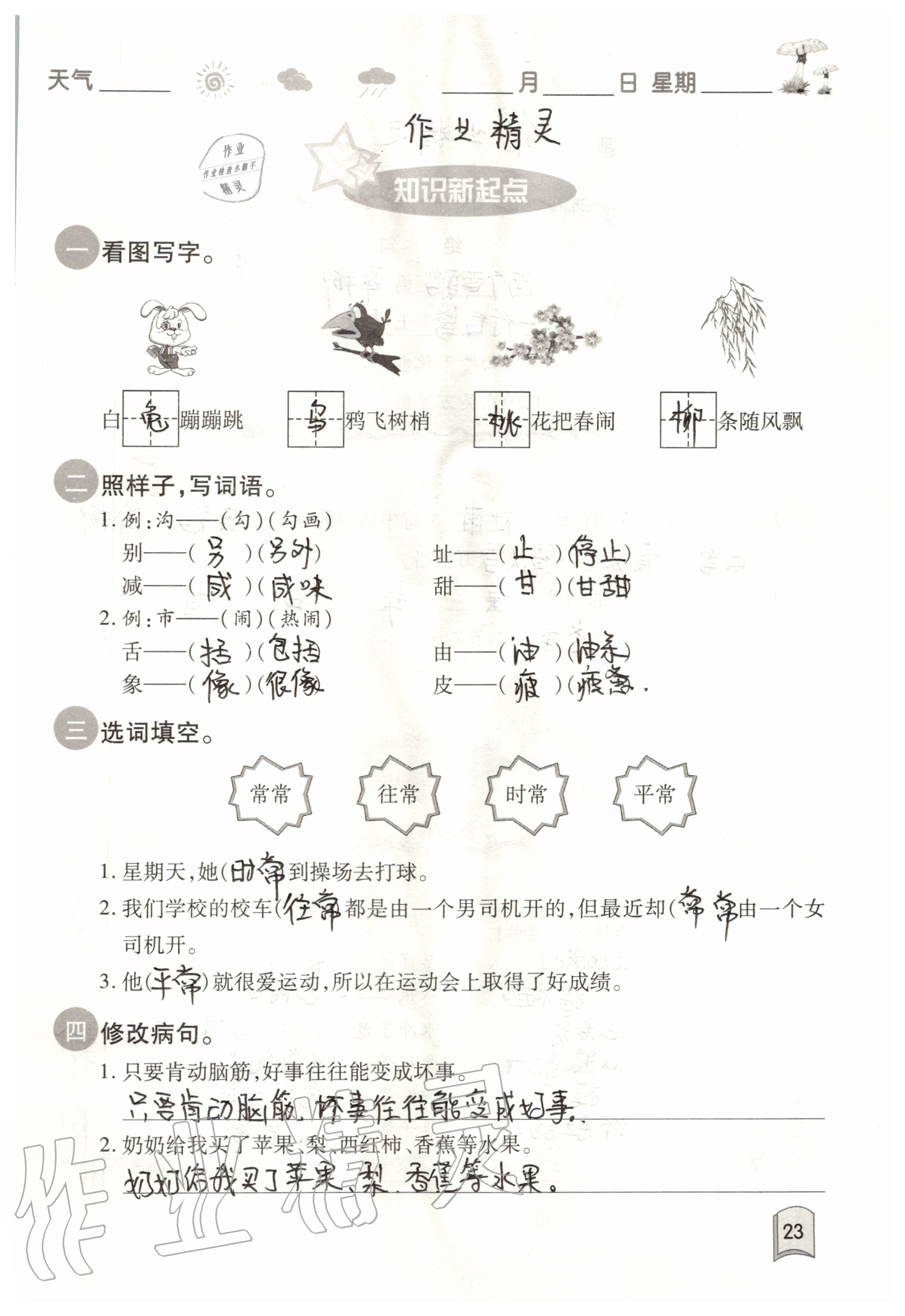 2020年快乐暑假二年级合订本升级版红星电子音像出版社 参考答案第23页