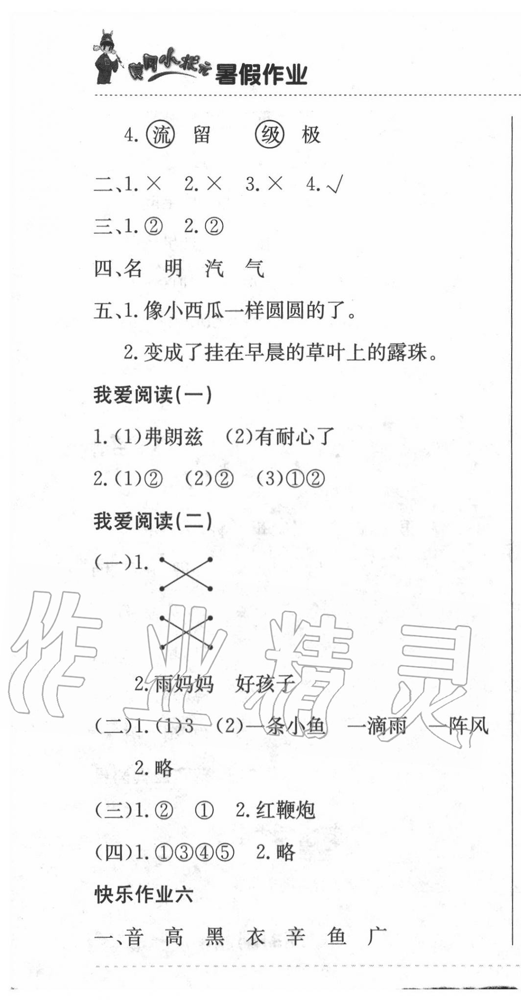 2020年黄冈小状元暑假作业二年级语文龙门书局 第4页