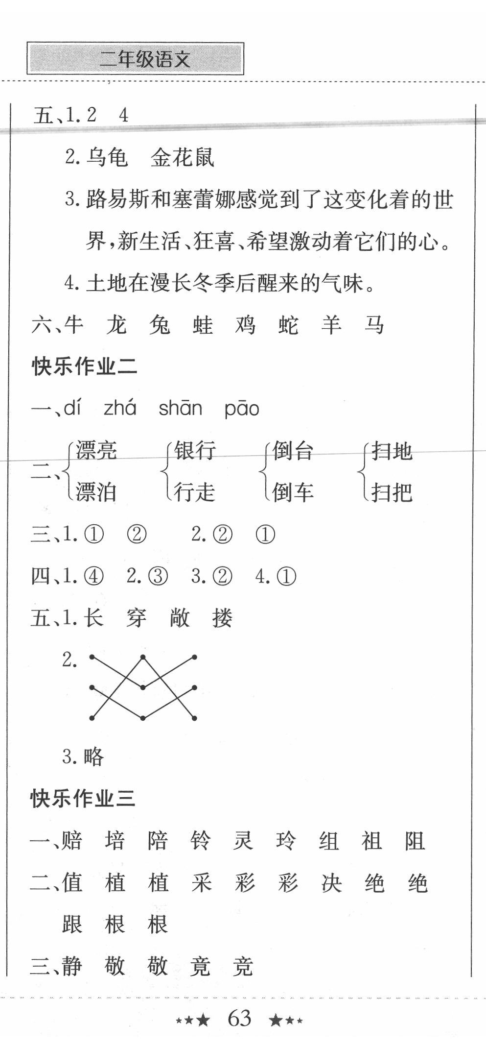 2020年黄冈小状元暑假作业二年级语文龙门书局 第2页