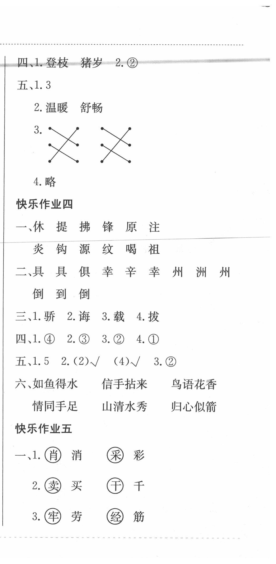 2020年黄冈小状元暑假作业二年级语文龙门书局 第3页