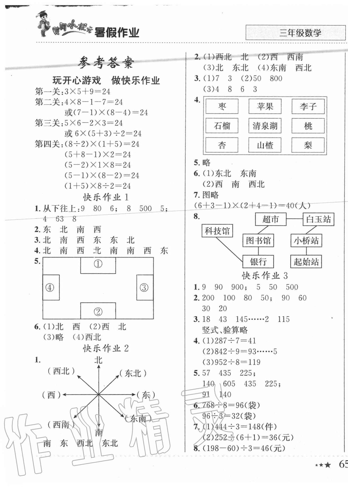 2020年黄冈小状元暑假作业三年级数学龙门书局 第1页