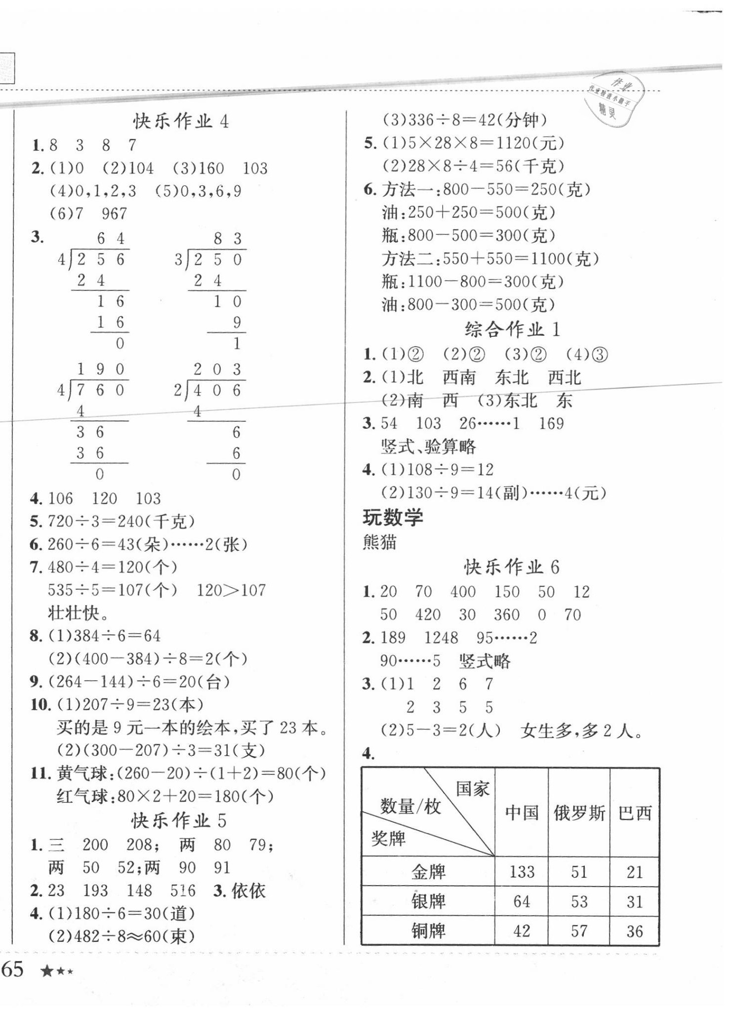 2020年黄冈小状元暑假作业三年级数学龙门书局 第2页