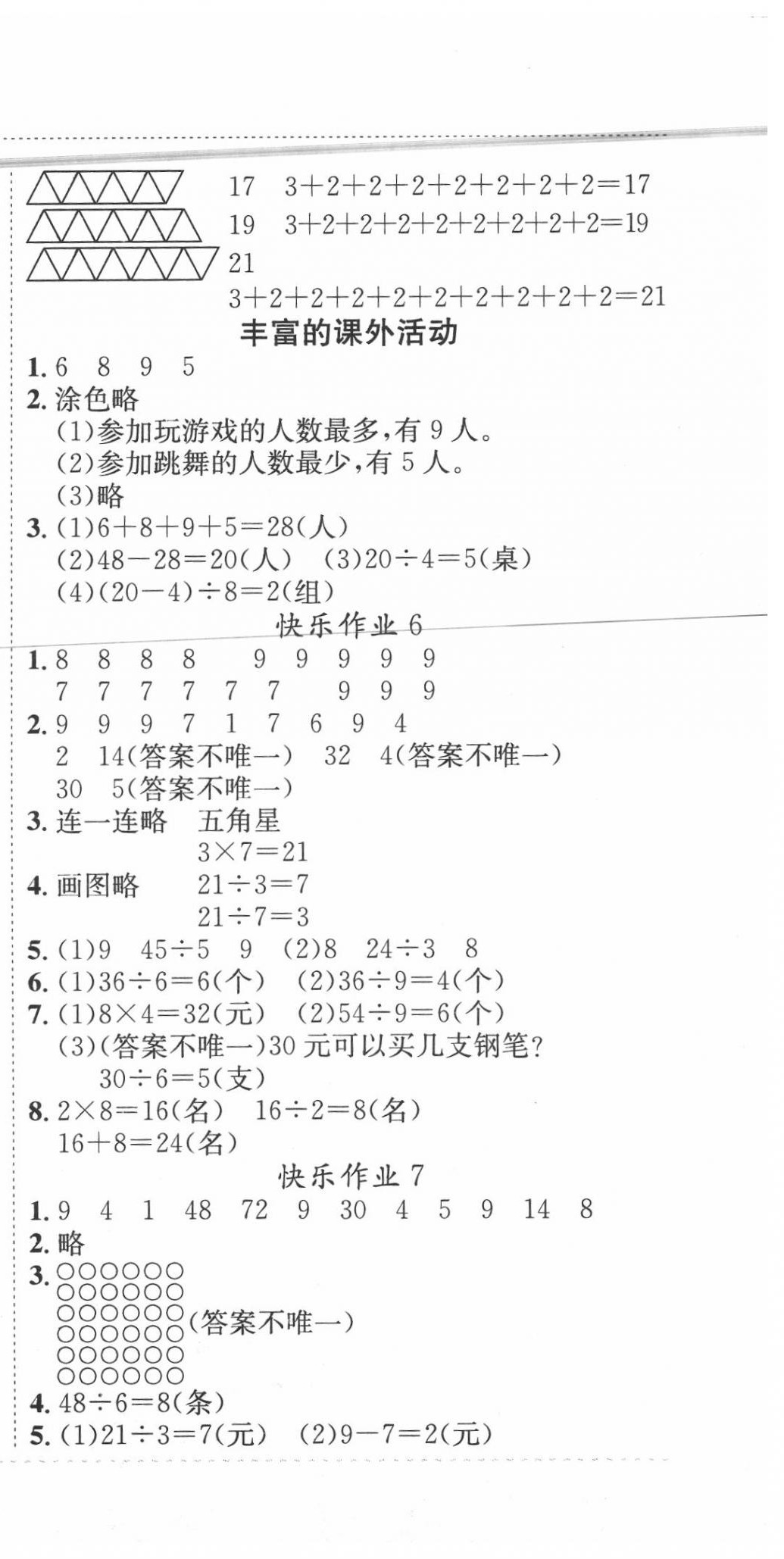 2020年黄冈小状元暑假作业二年级数学龙门书局 第3页