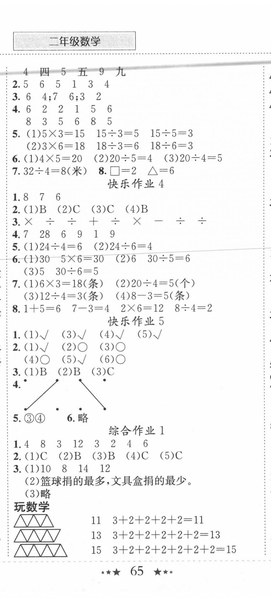 2020年黄冈小状元暑假作业二年级数学龙门书局 第2页