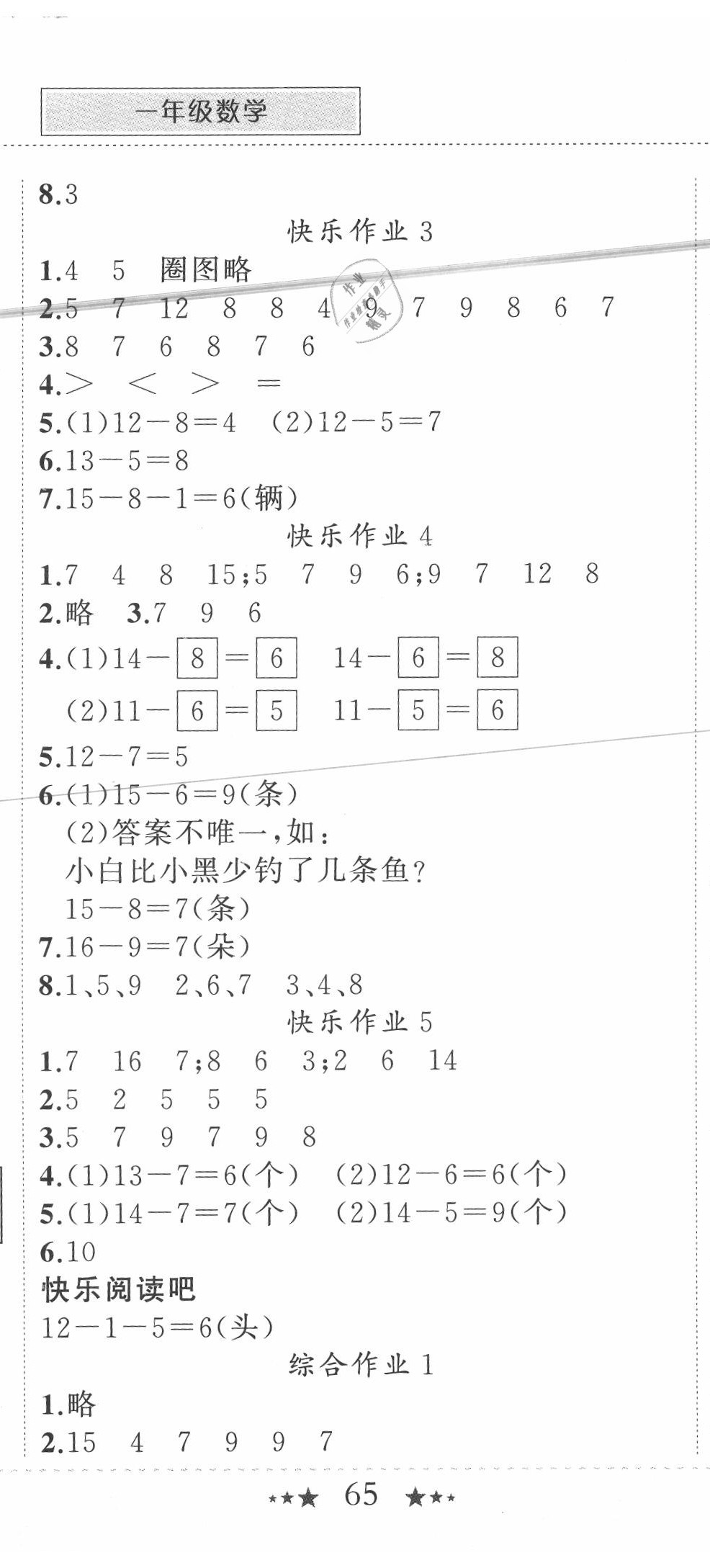 2020年黃岡小狀元暑假作業(yè)一年級(jí)數(shù)學(xué)龍門(mén)書(shū)局 第2頁(yè)