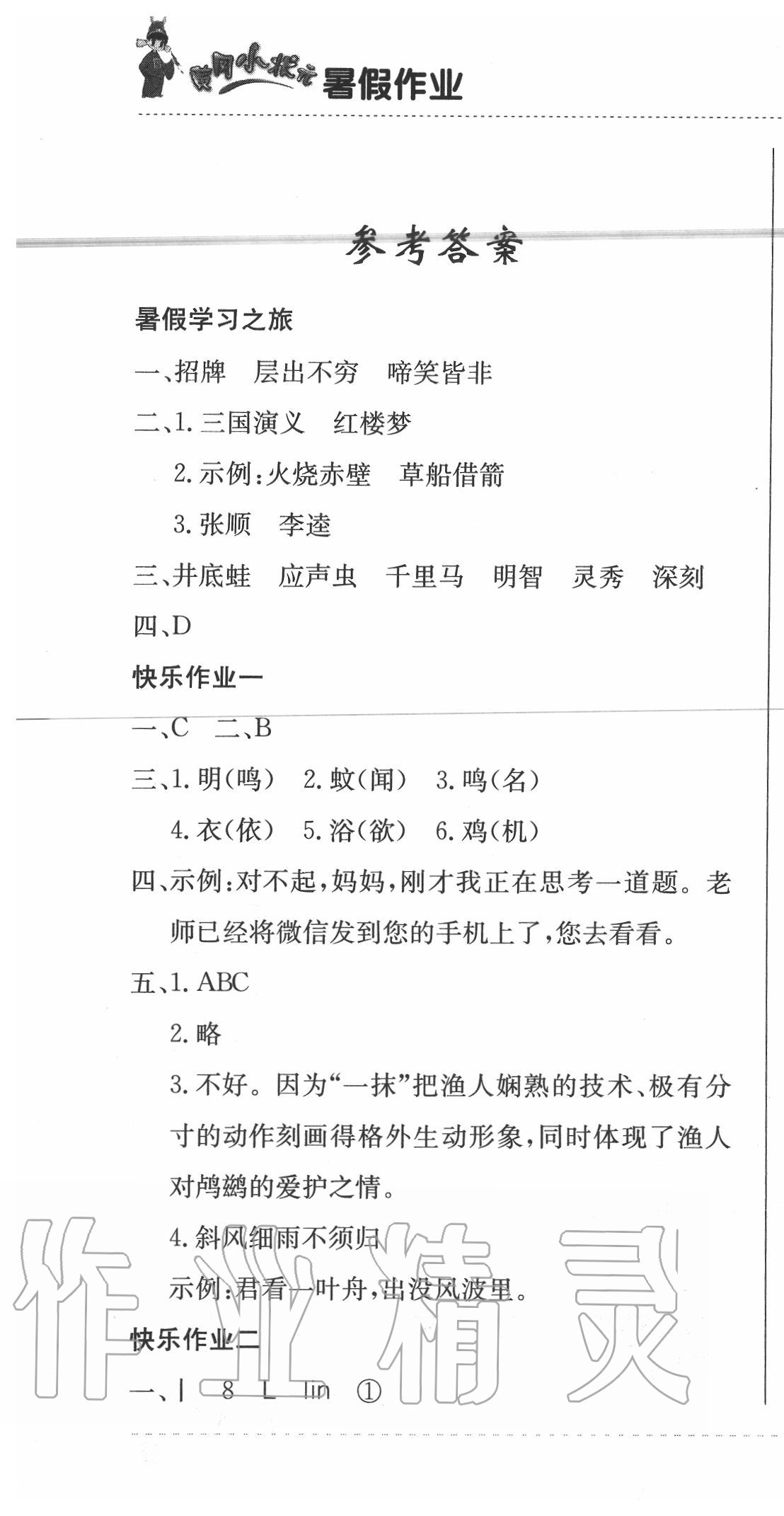 2020年黃岡小狀元暑假作業(yè)五年級(jí)語(yǔ)文龍門(mén)書(shū)局 第1頁(yè)