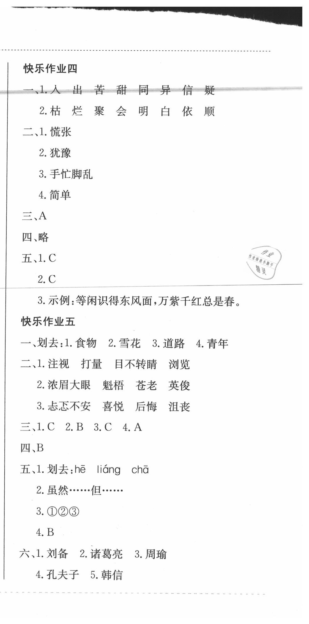 2020年黃岡小狀元暑假作業(yè)五年級(jí)語(yǔ)文龍門書局 第3頁(yè)