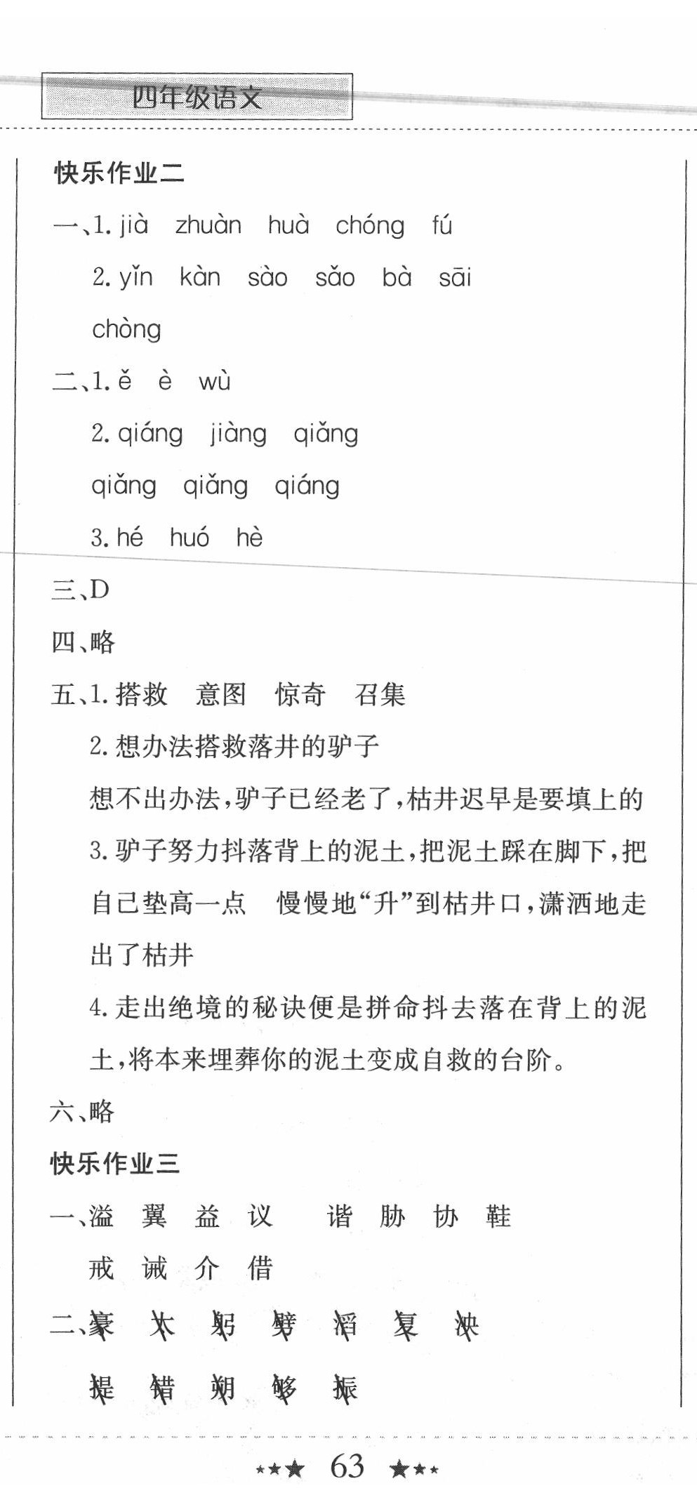 2020年黄冈小状元暑假作业四年级语文龙门书局 第2页