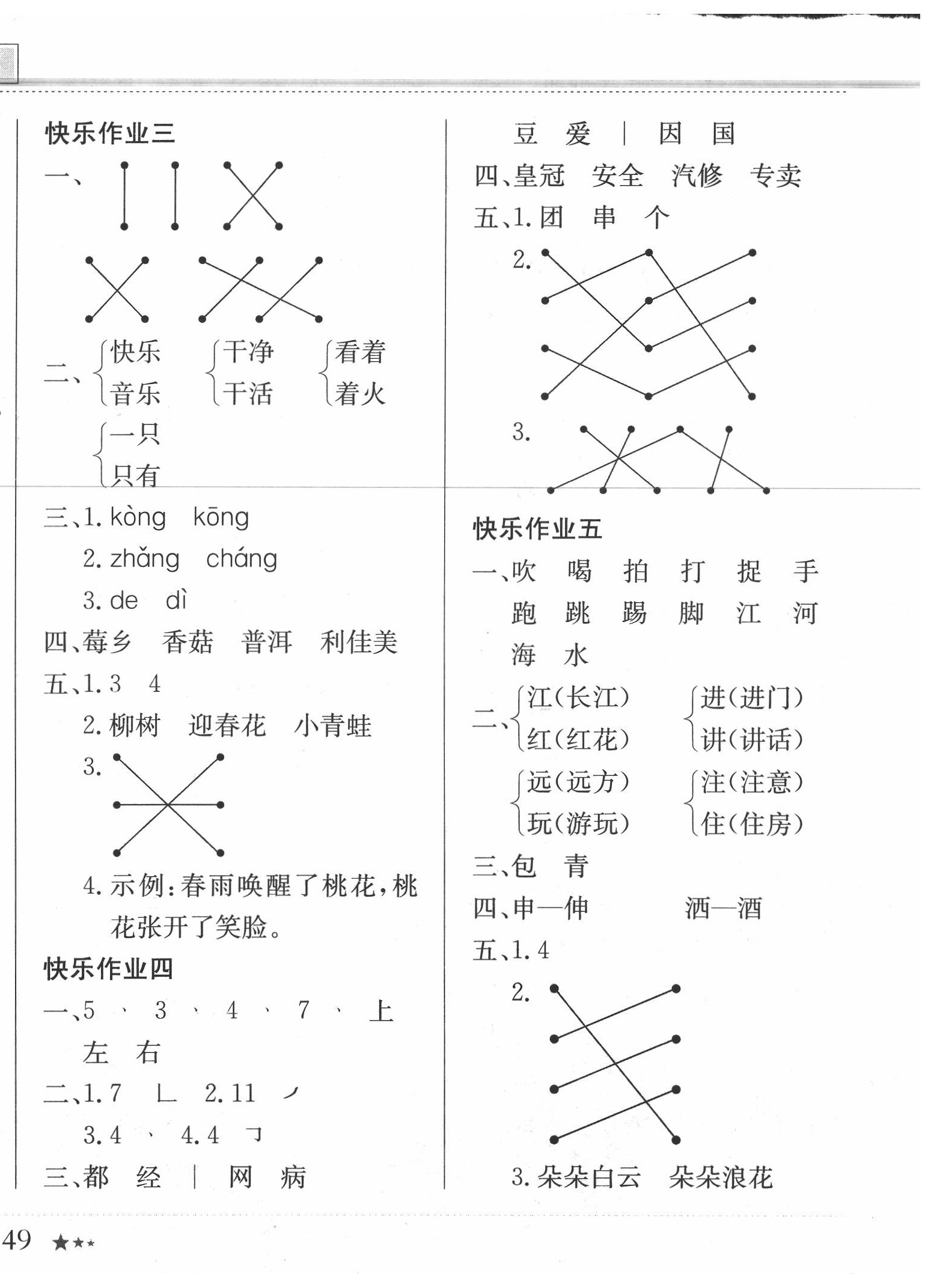 2020年黄冈小状元暑假作业一年级语文龙门书局 第2页