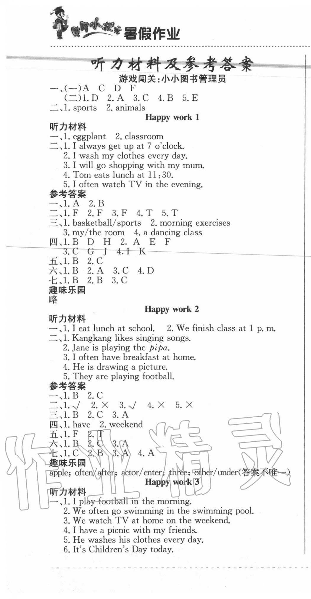 2020年黄冈小状元暑假作业五年级英语龙门书局 第1页