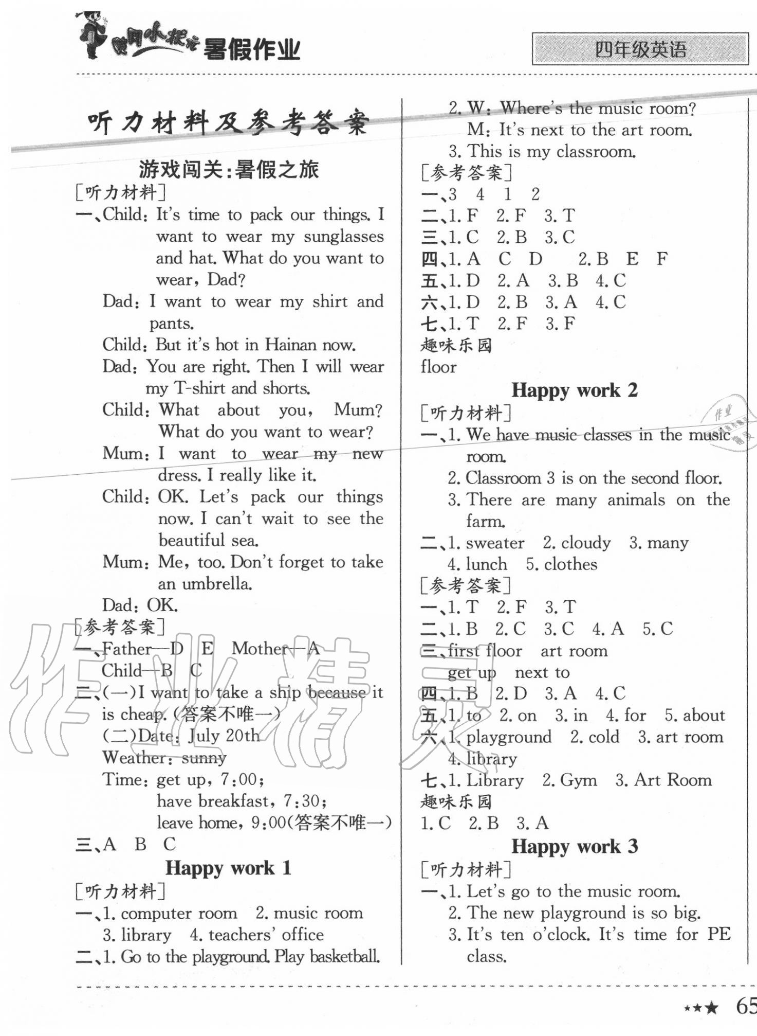 2020年黄冈小状元暑假作业四年级英语龙门书局 第1页