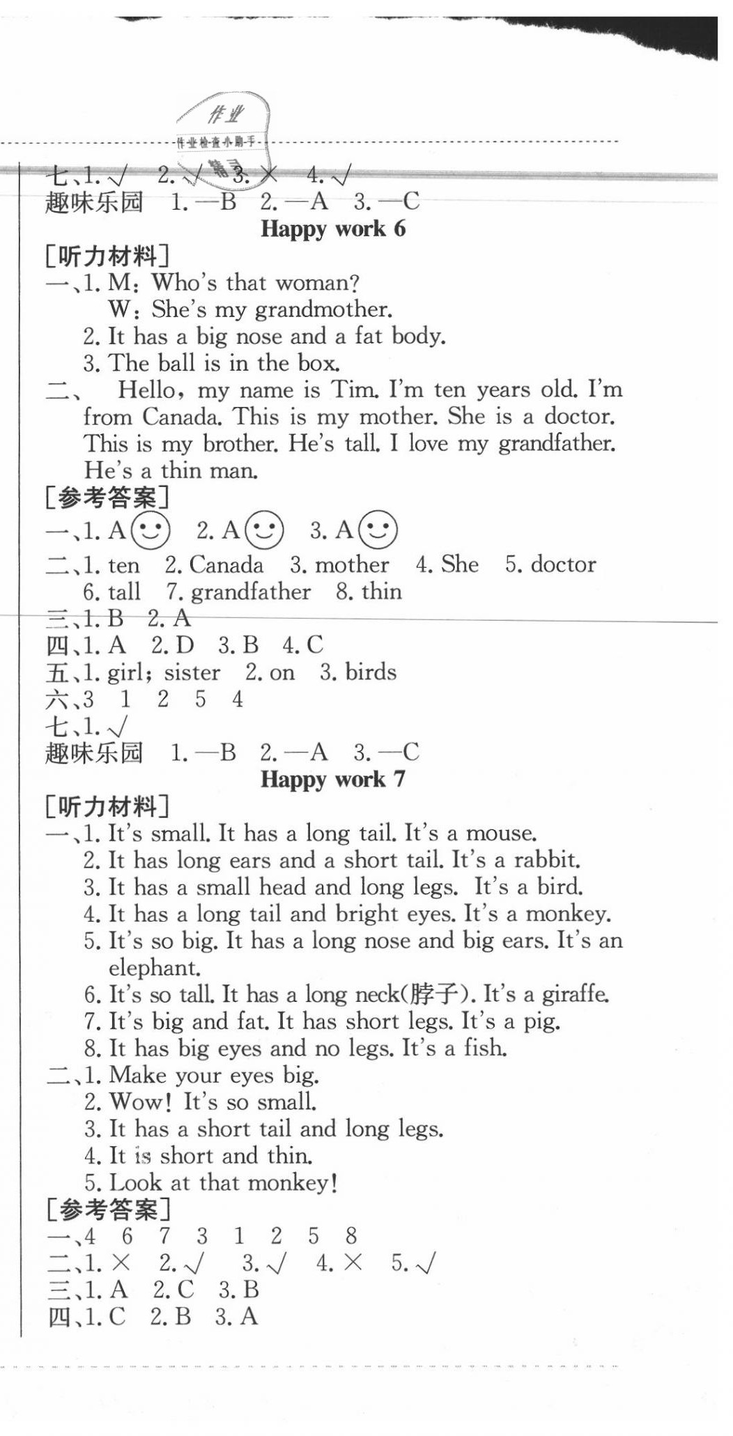 2020年黄冈小状元暑假作业三年级英语龙门书局 第3页