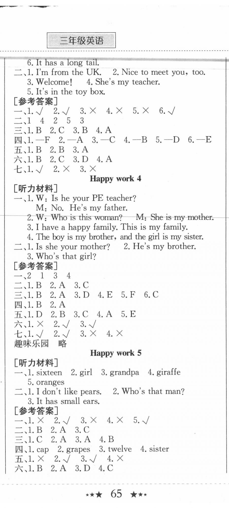 2020年黄冈小状元暑假作业三年级英语龙门书局 第2页