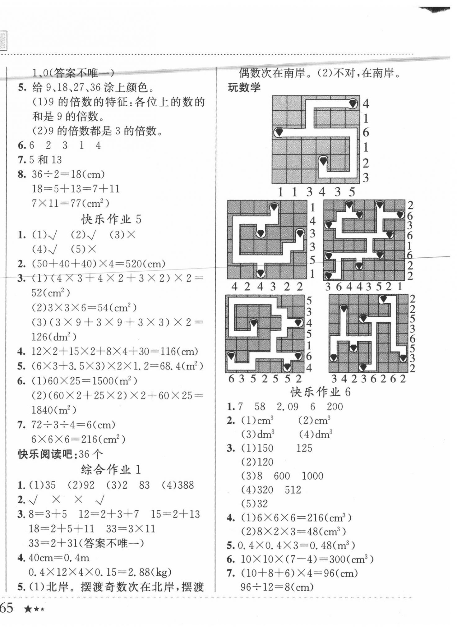 2020年黃岡小狀元暑假作業(yè)五年級(jí)數(shù)學(xué)龍門書局 第2頁(yè)