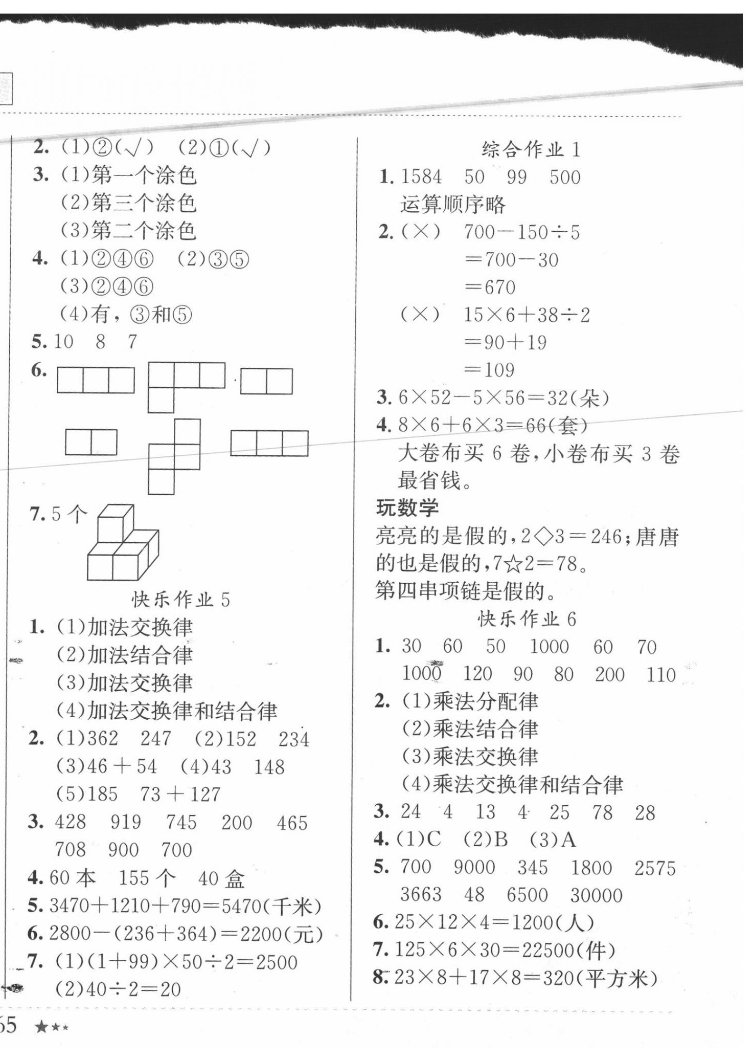 2020年黄冈小状元暑假作业四年级数学龙门书局 第2页