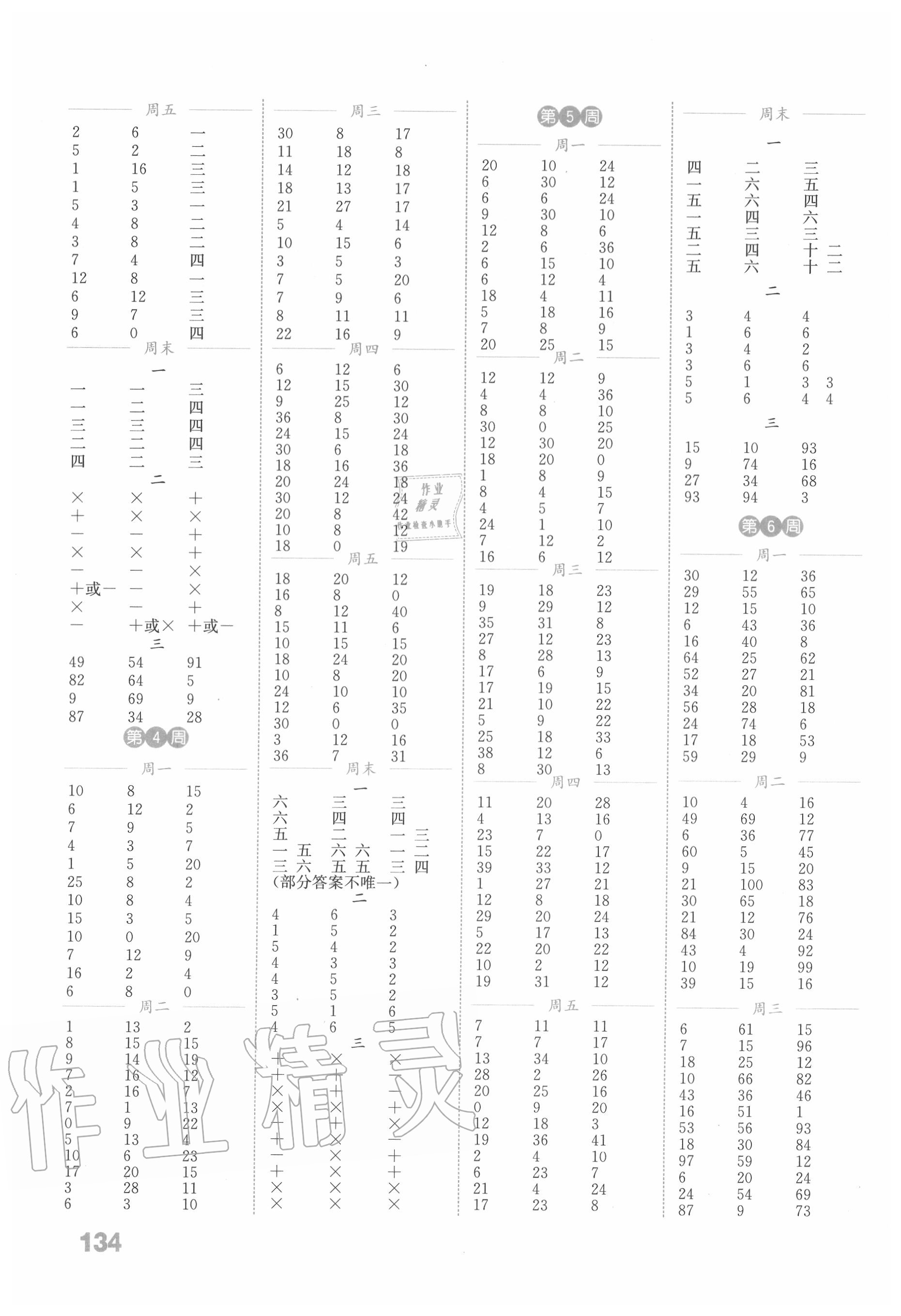 2020年通城學典小學數(shù)學計算能手二年級上冊蘇教版 參考答案第2頁