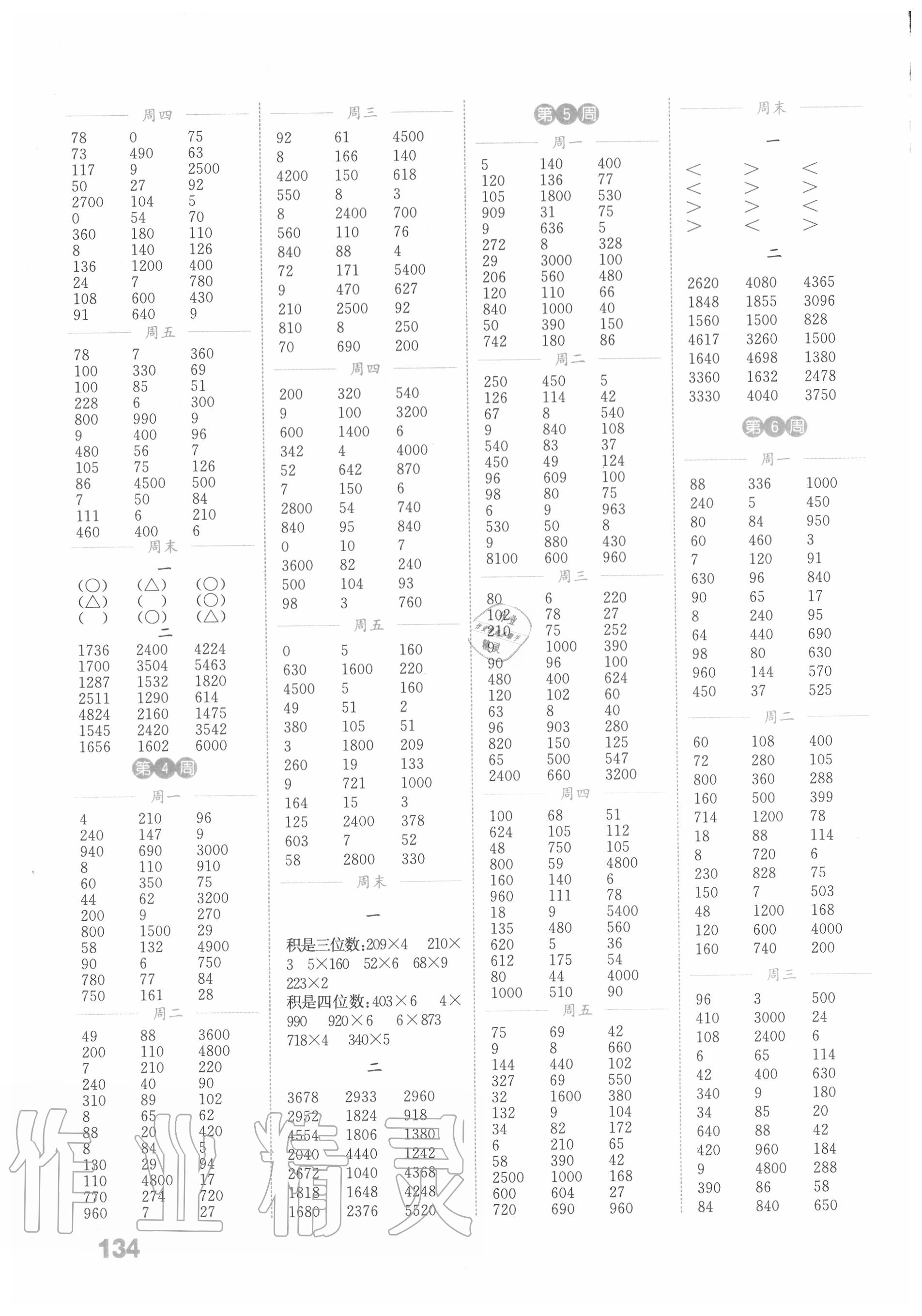 2020年通城学典小学数学计算能手三年级上册苏教版 参考答案第2页