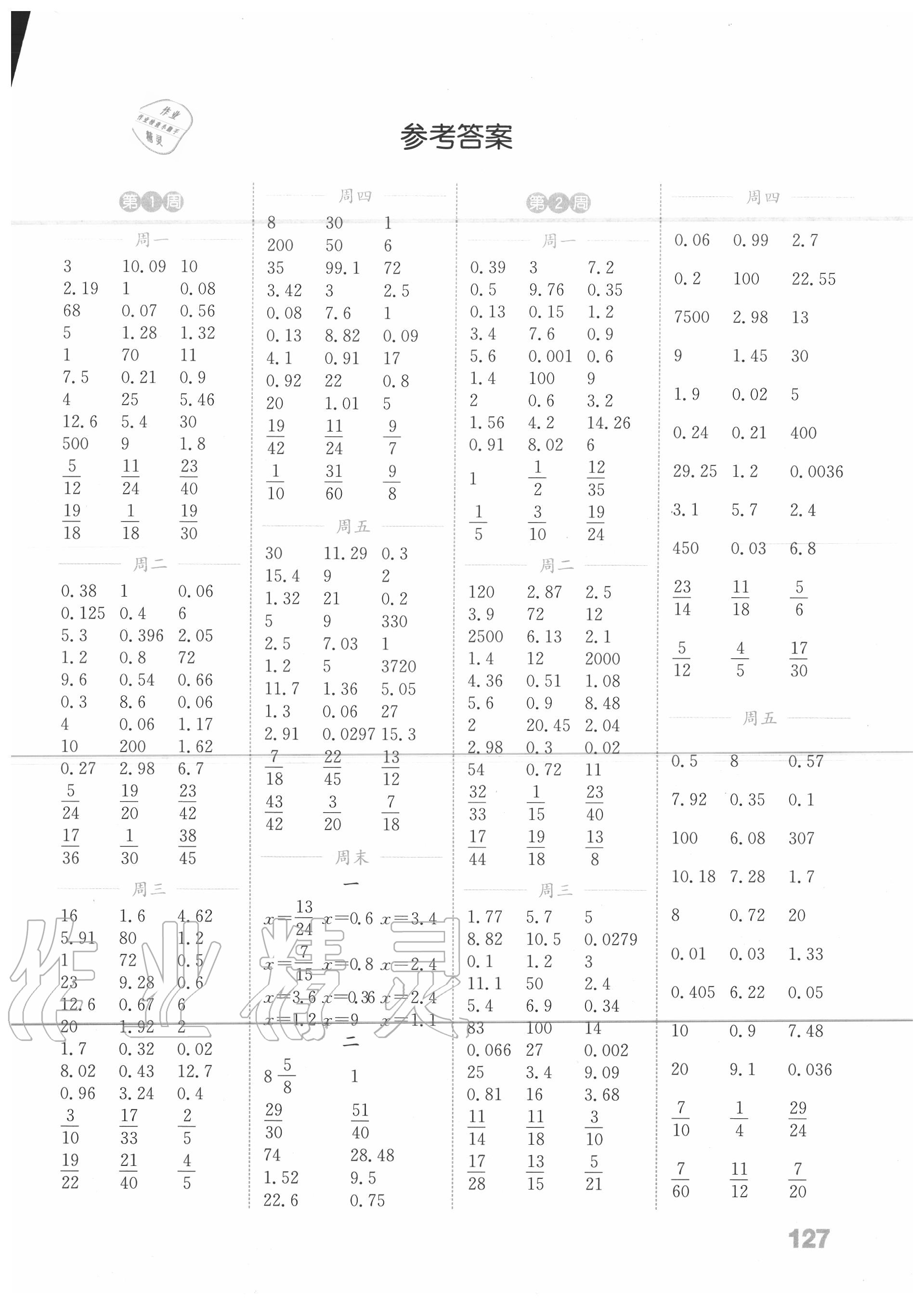 2020年通城学典小学数学计算能手六年级上册苏教版 参考答案第1页