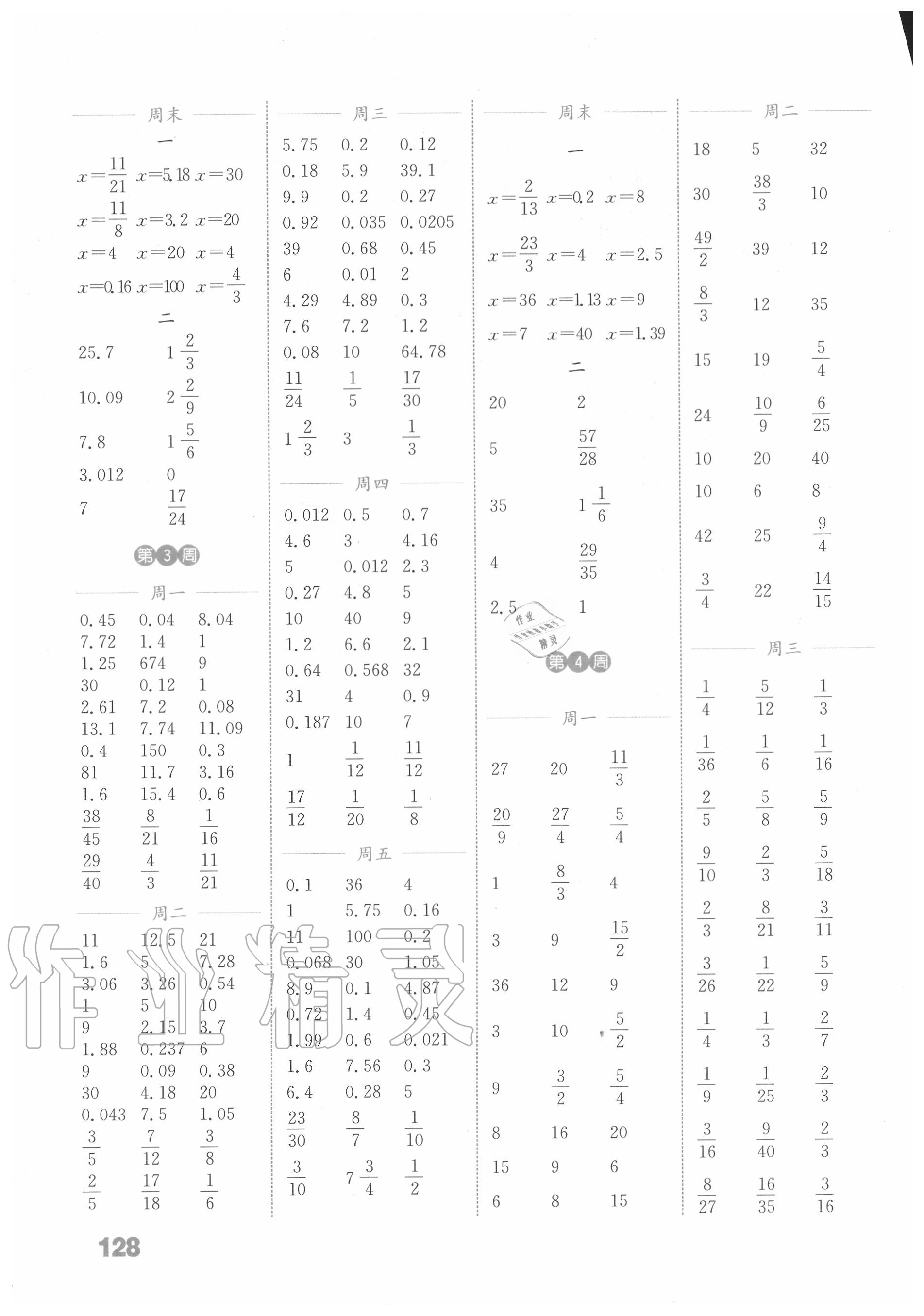 2020年通城学典小学数学计算能手六年级上册苏教版 参考答案第2页