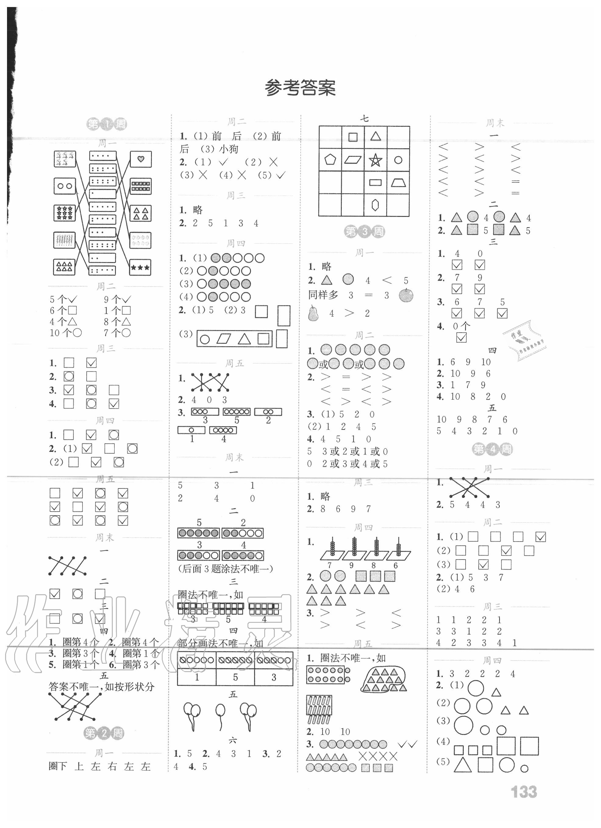 2020年通城學(xué)典小學(xué)數(shù)學(xué)計(jì)算能手一年級上冊蘇教版 參考答案第1頁