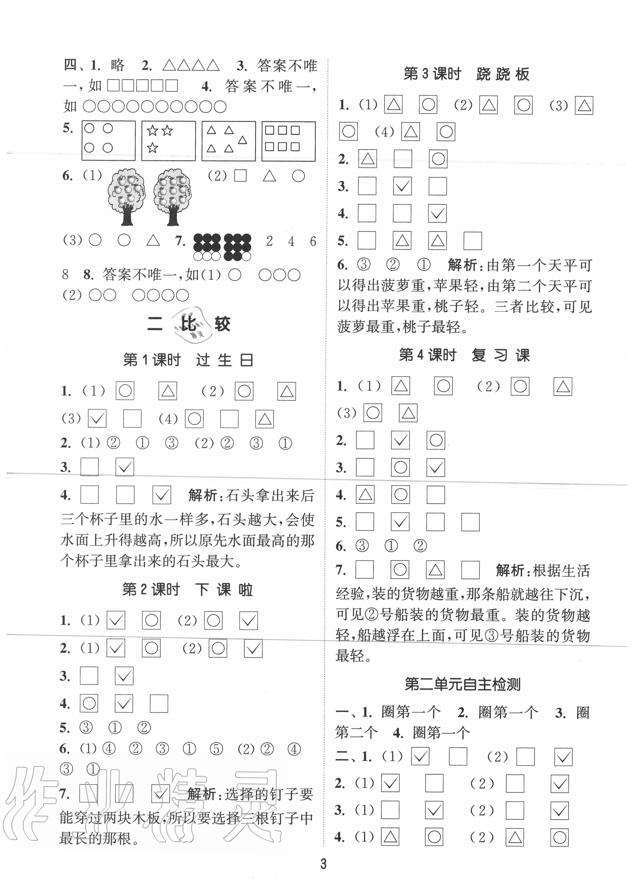 2020年通城学典课时作业本一年级数学上册北师版 参考答案第3页