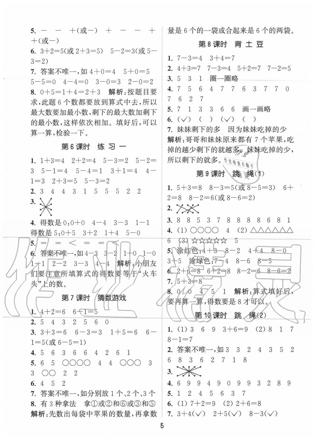 2020年通城学典课时作业本一年级数学上册北师版 参考答案第5页