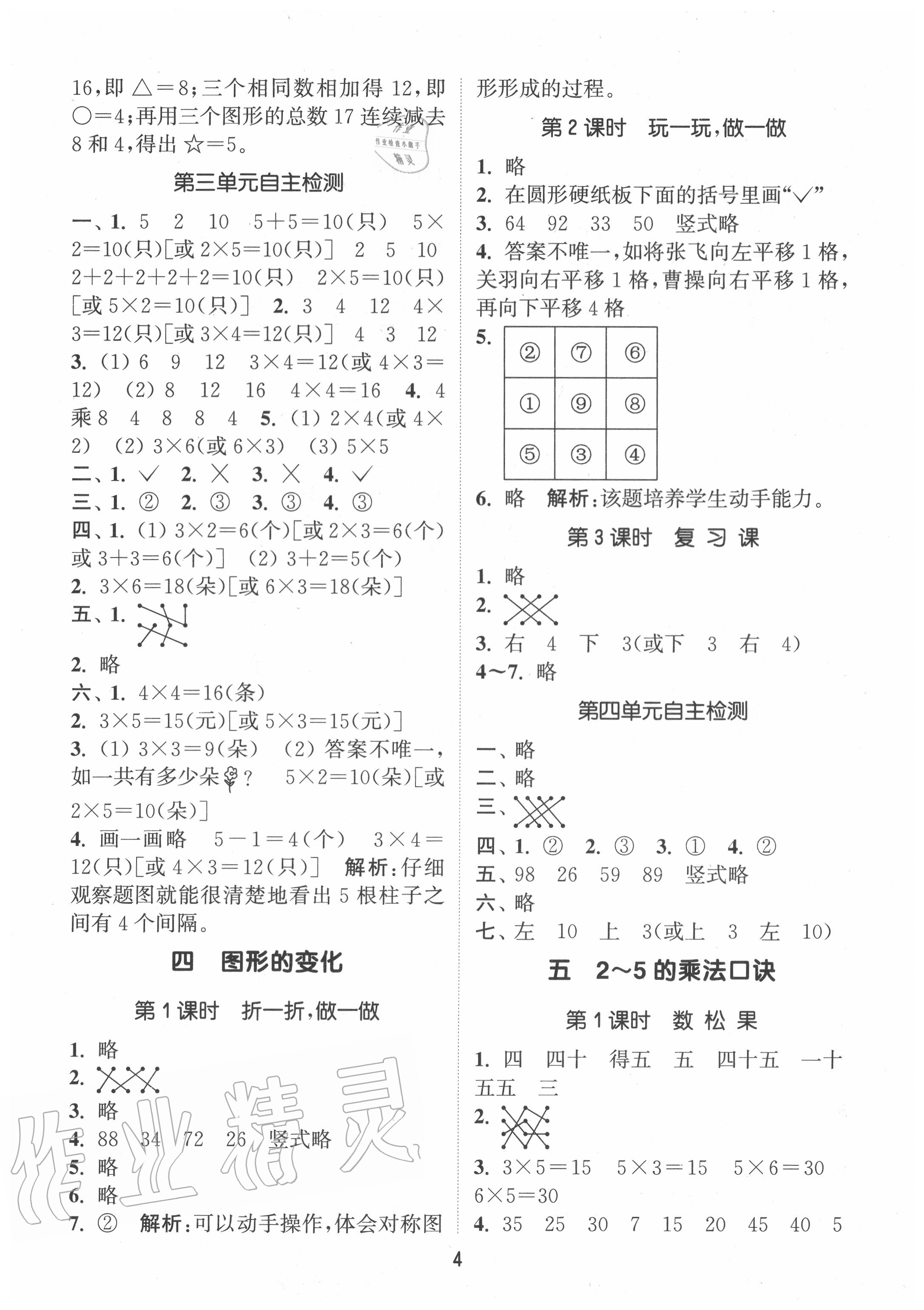 2020年通城學(xué)典課時作業(yè)本二年級數(shù)學(xué)上冊北師版 第4頁