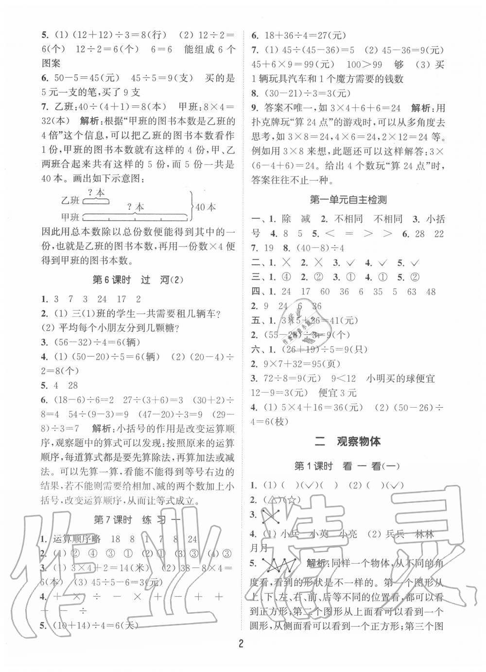 2020年通城学典课时作业本三年级数学上册北师版 第2页