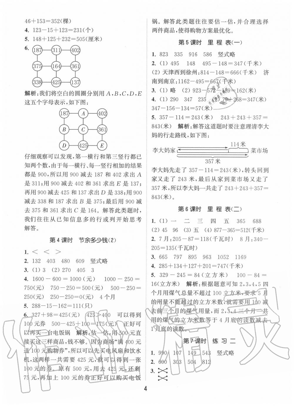 2020年通城学典课时作业本三年级数学上册北师版 第4页