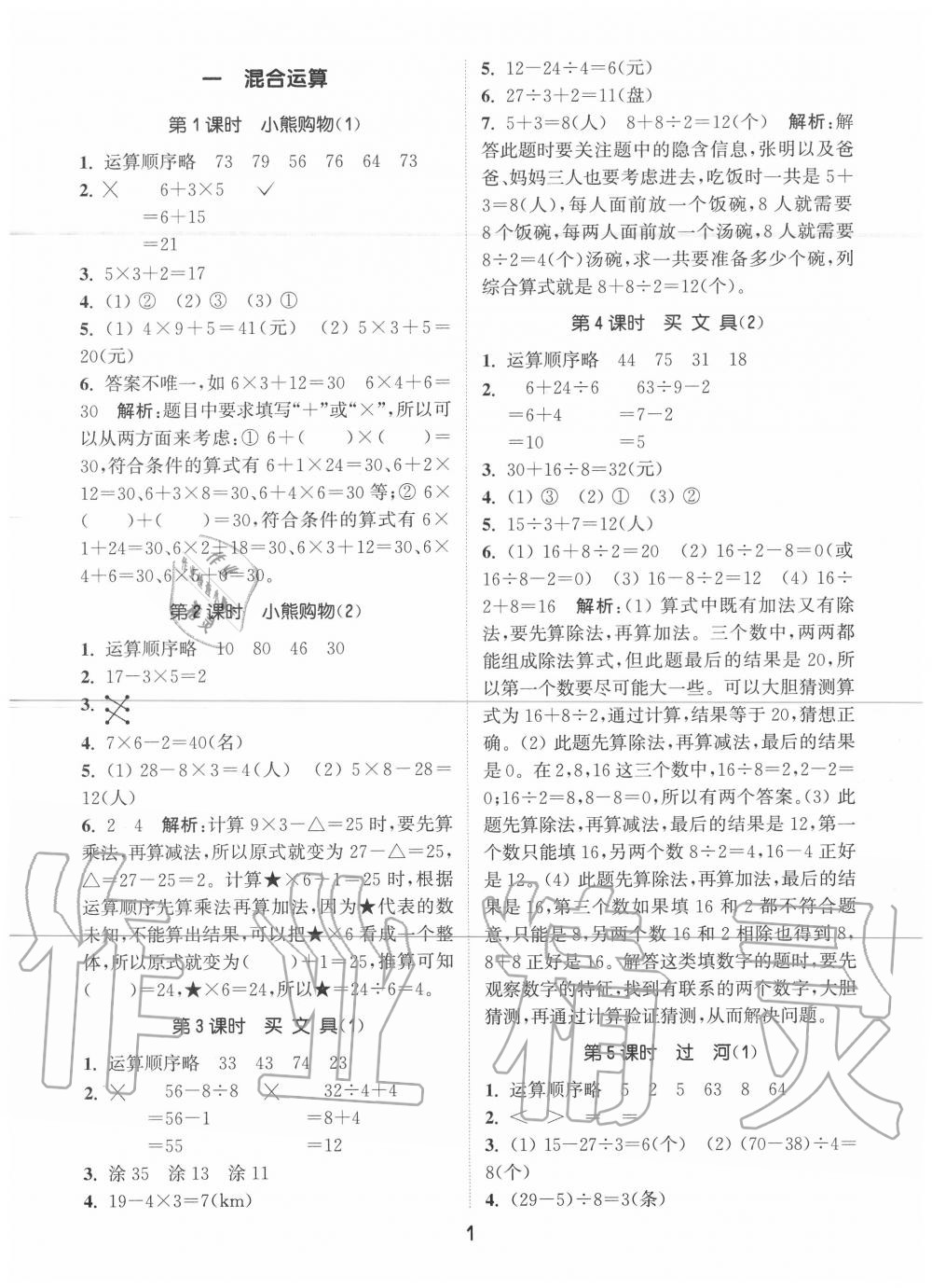 2020年通城学典课时作业本三年级数学上册北师版 第1页