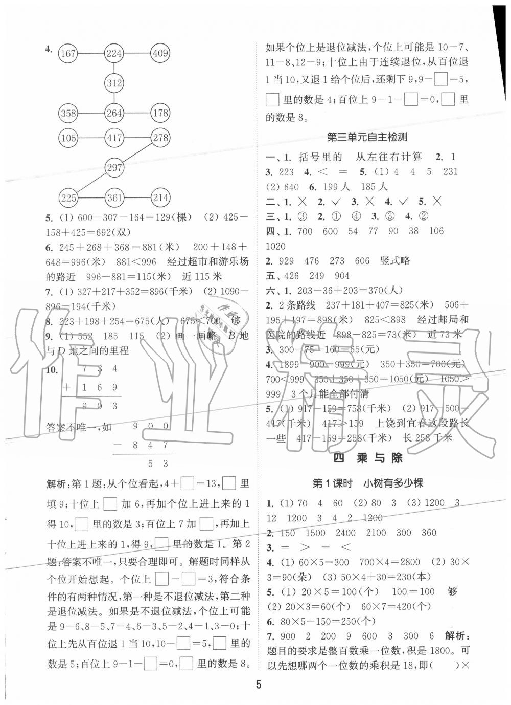 2020年通城學(xué)典課時(shí)作業(yè)本三年級(jí)數(shù)學(xué)上冊(cè)北師版 第5頁