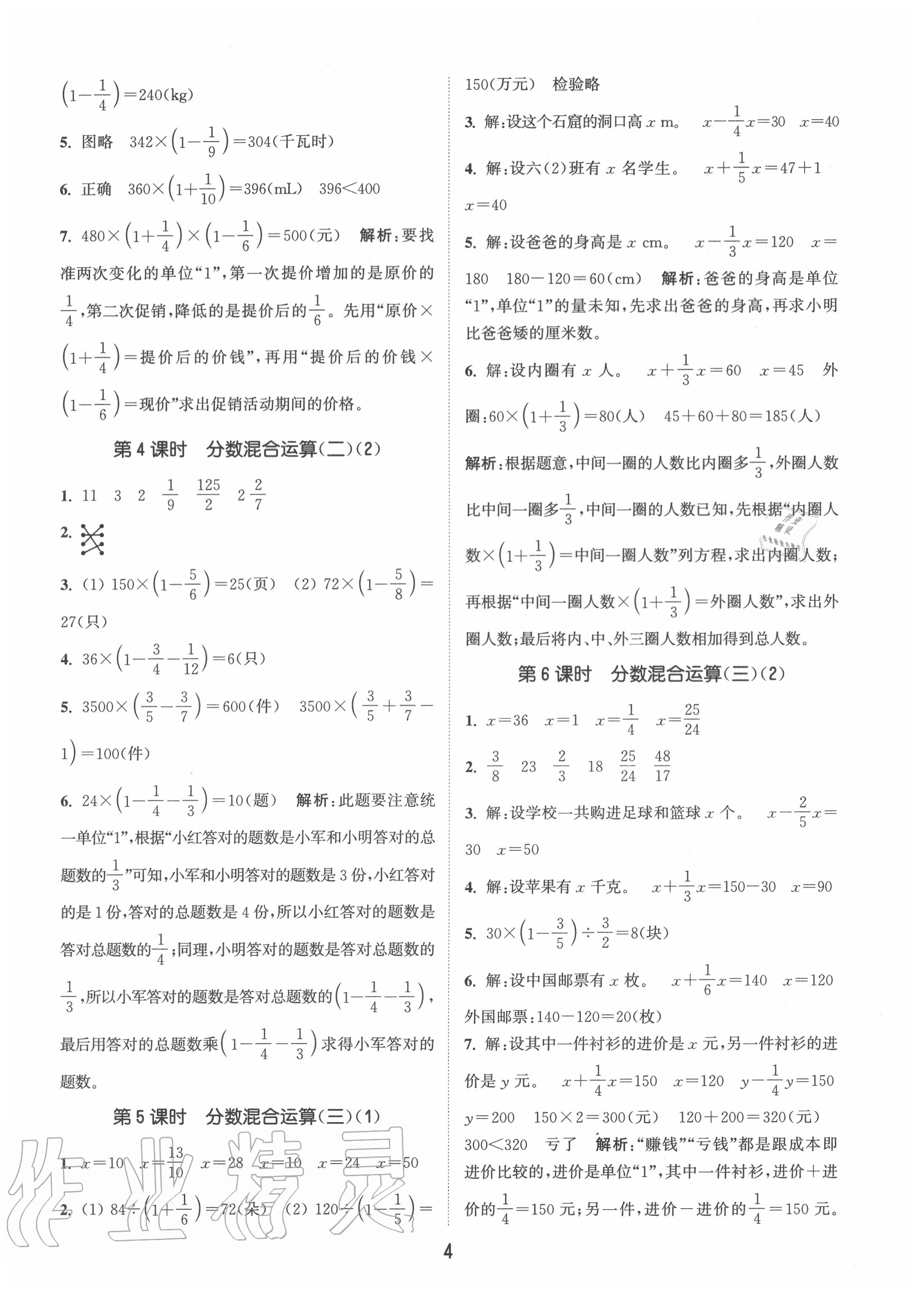 2020年通城学典课时作业本六年级数学上册北师版 第4页